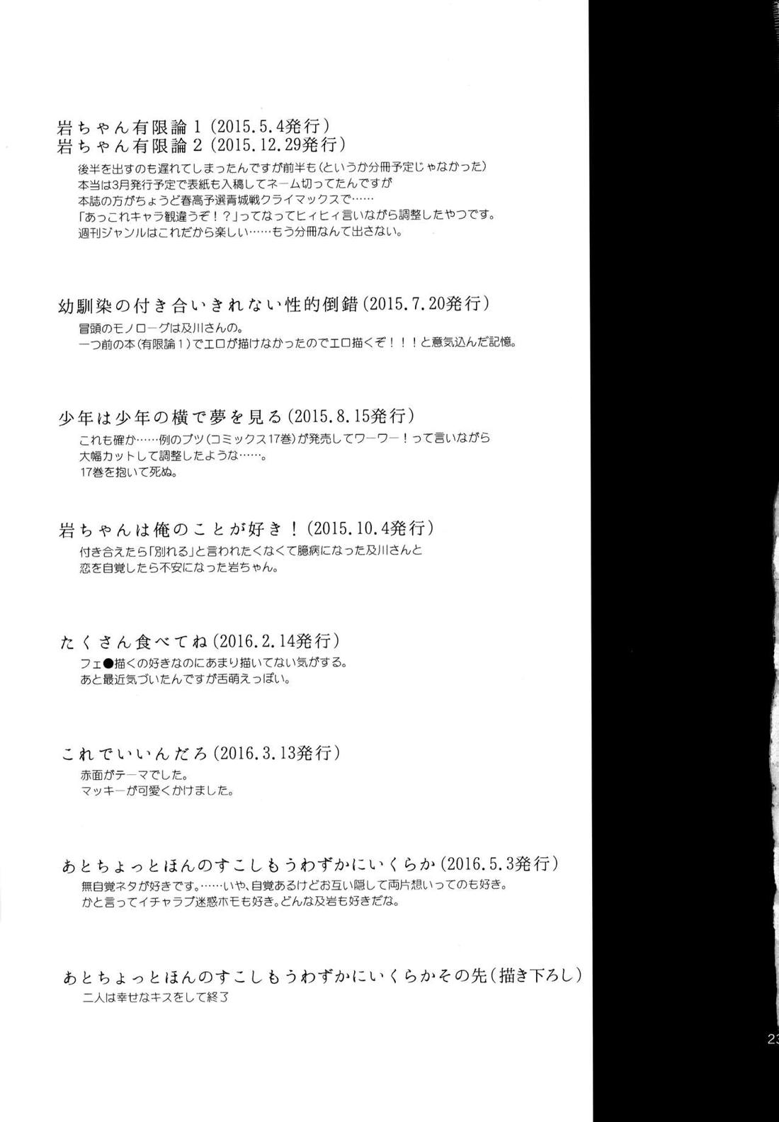 ウチドメ及岩再録２ 230ページ