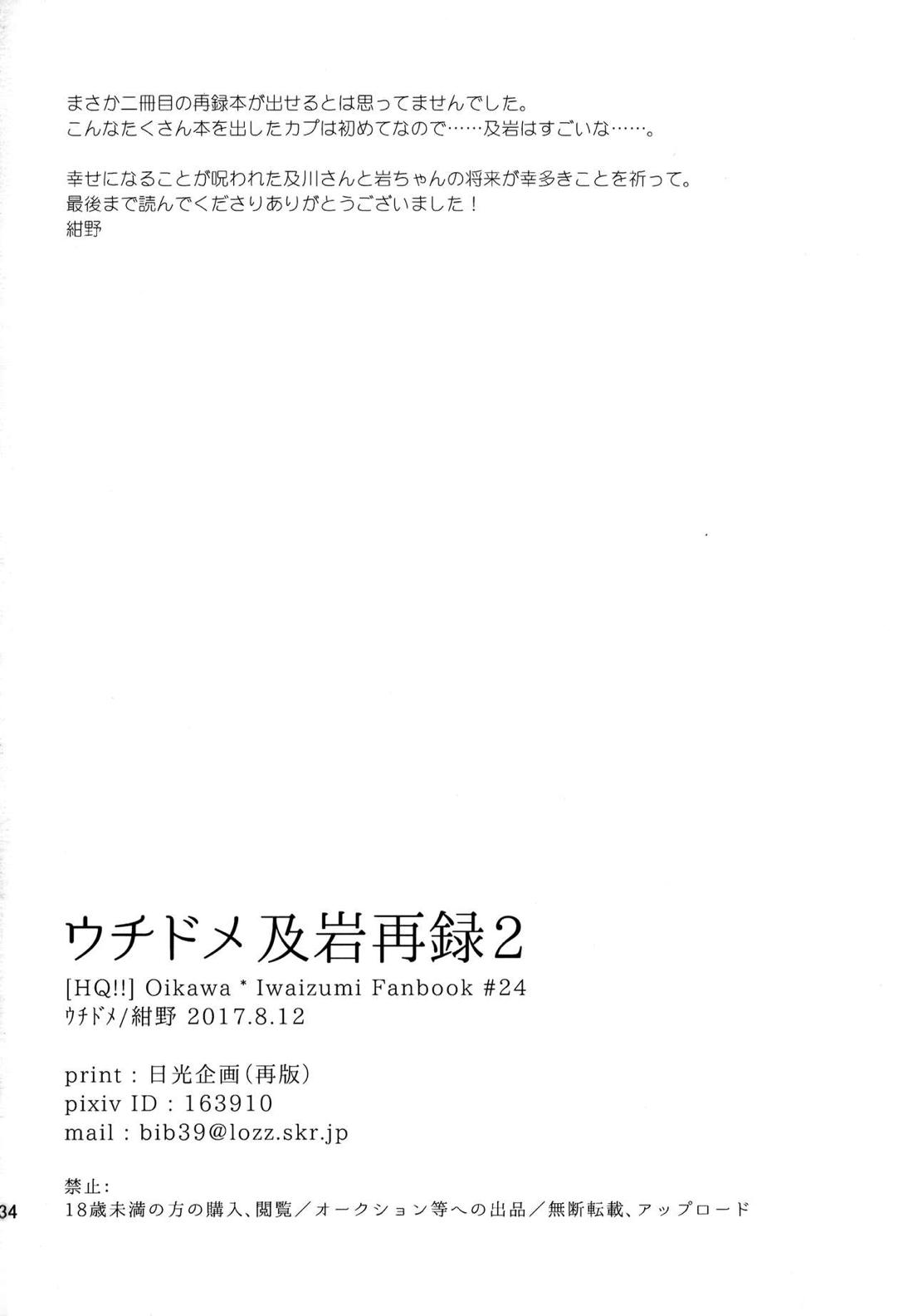 ウチドメ及岩再録２ 231ページ