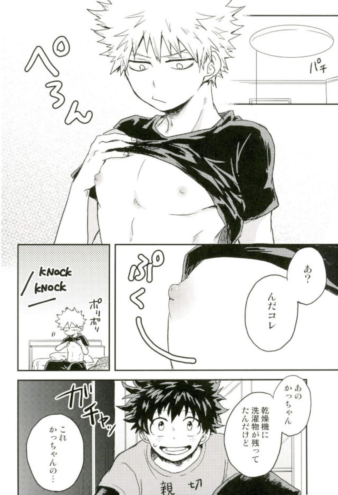 爆豪くんの乳首が蚊に刺される話 3ページ