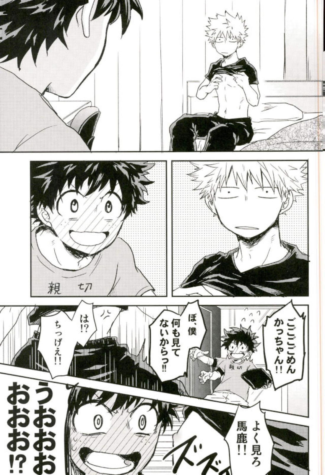 爆豪くんの乳首が蚊に刺される話 4ページ