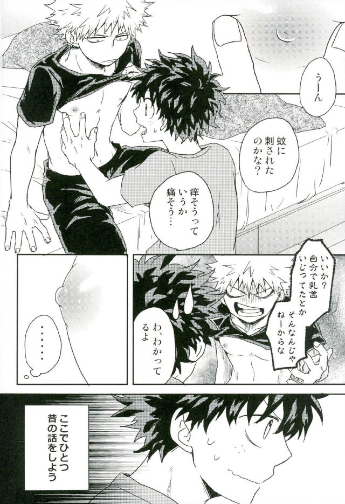 爆豪くんの乳首が蚊に刺される話 5ページ