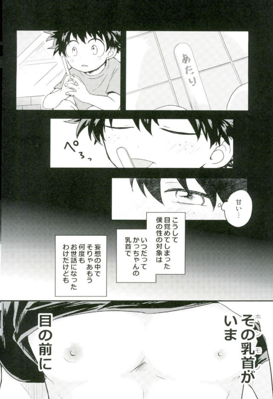 爆豪くんの乳首が蚊に刺される話 9ページ