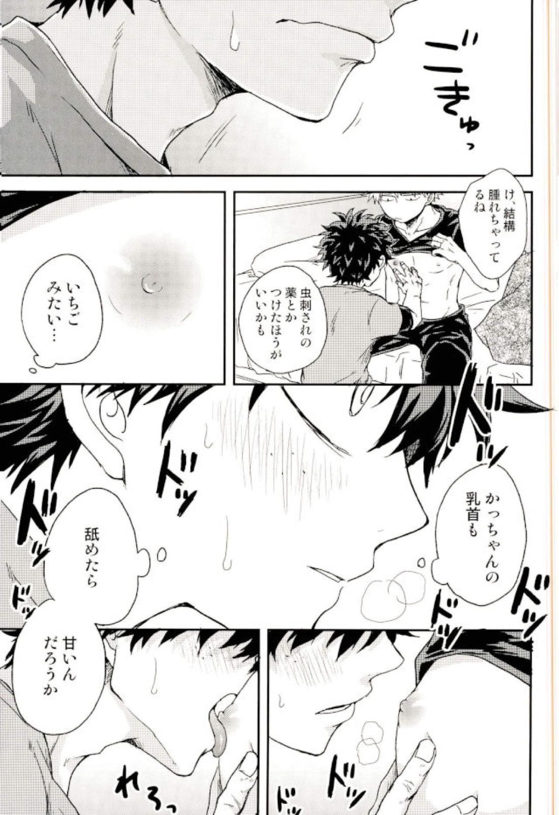 爆豪くんの乳首が蚊に刺される話 10ページ