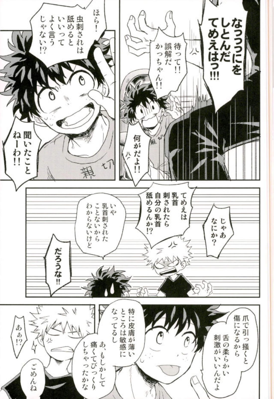 爆豪くんの乳首が蚊に刺される話 12ページ