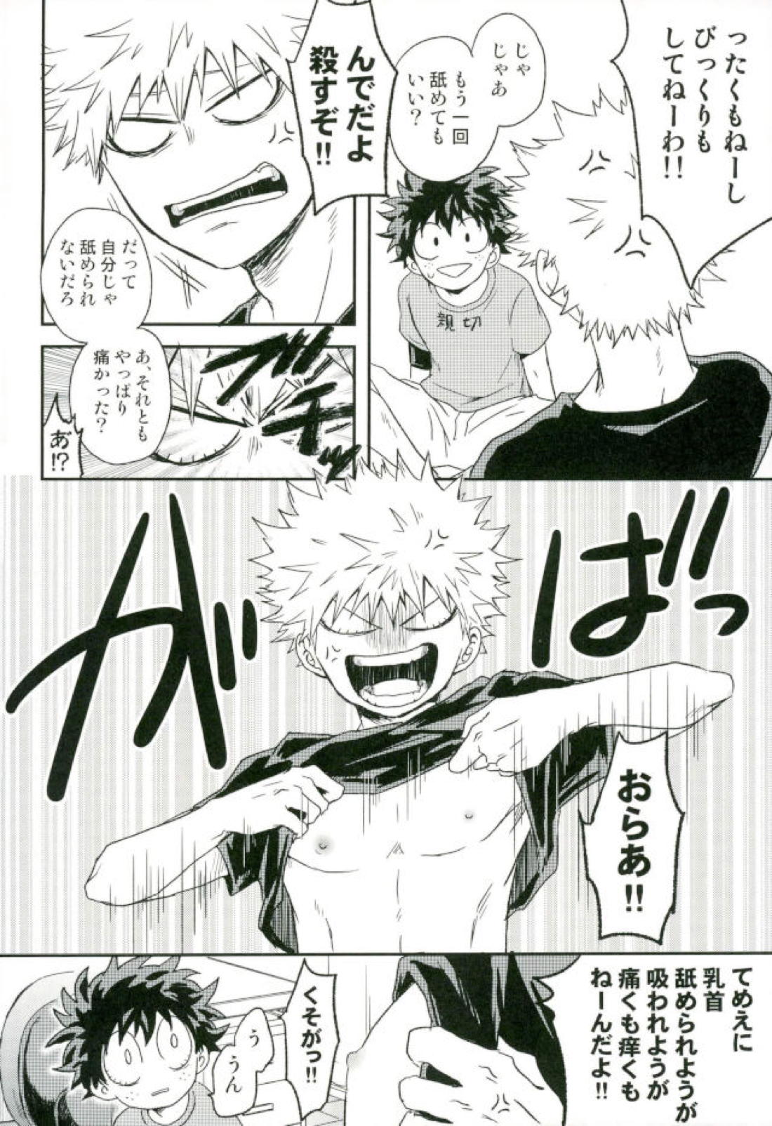 爆豪くんの乳首が蚊に刺される話 13ページ