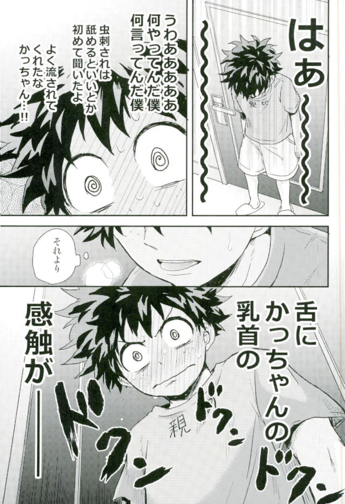 爆豪くんの乳首が蚊に刺される話 16ページ