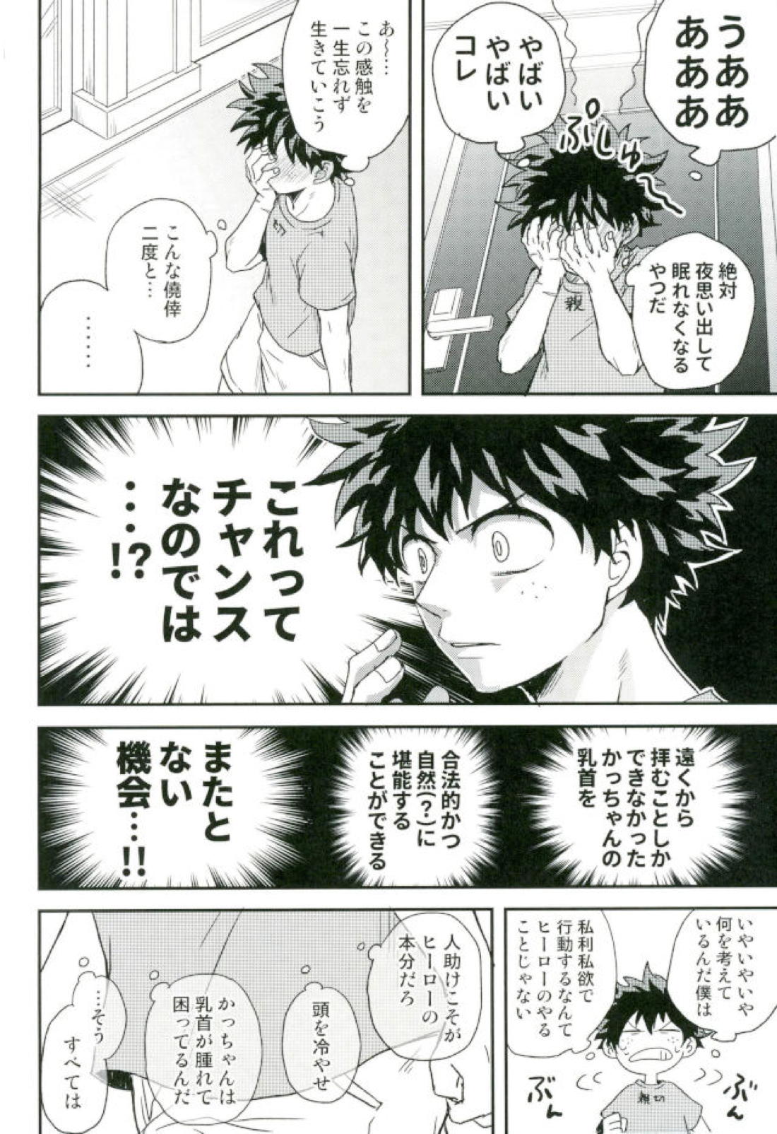 爆豪くんの乳首が蚊に刺される話 17ページ