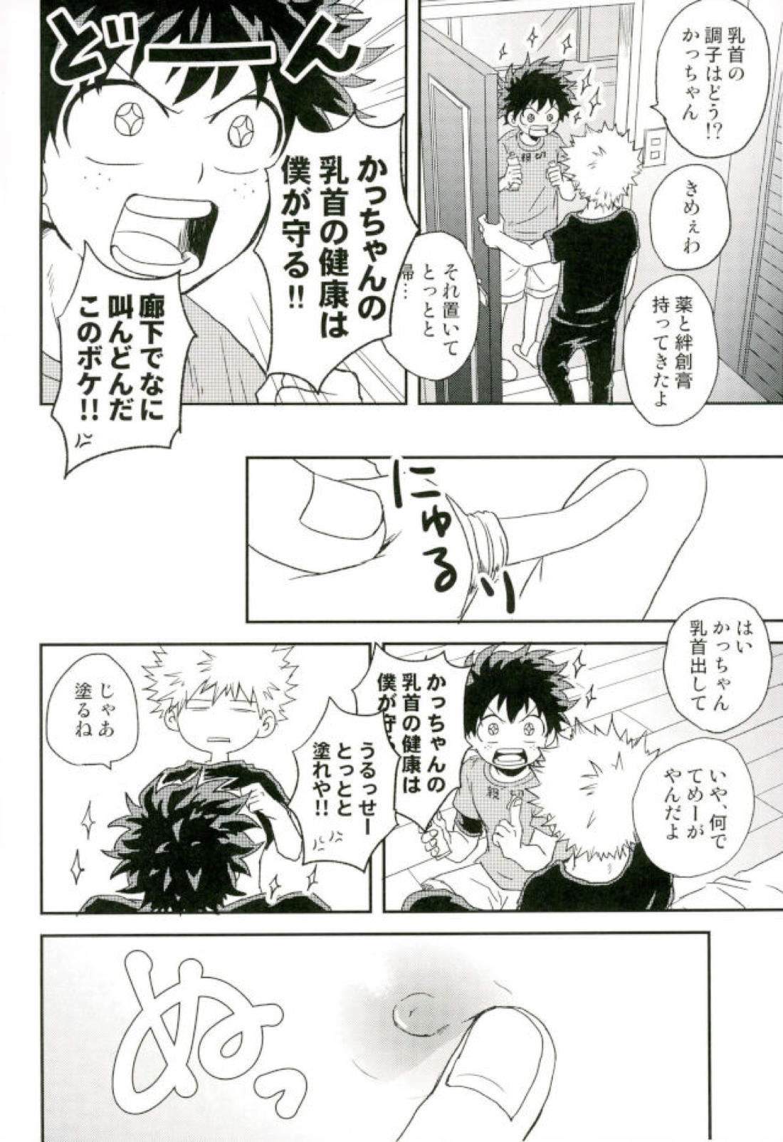 爆豪くんの乳首が蚊に刺される話 19ページ