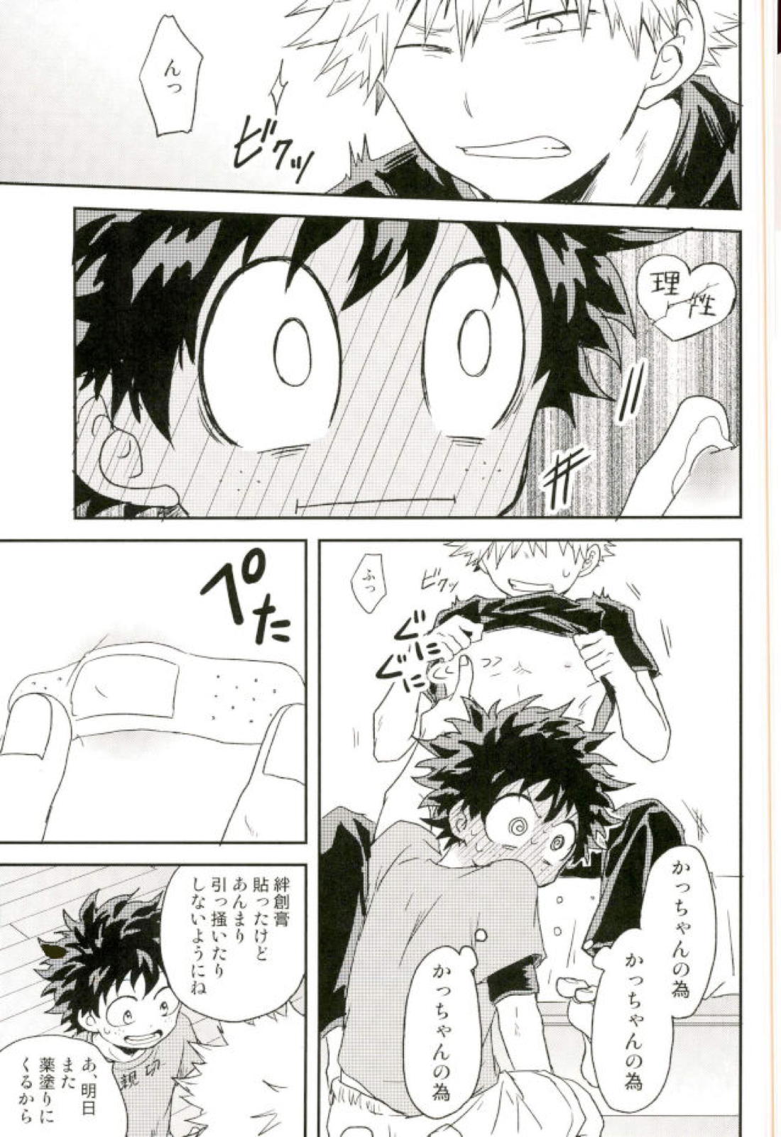 爆豪くんの乳首が蚊に刺される話 20ページ