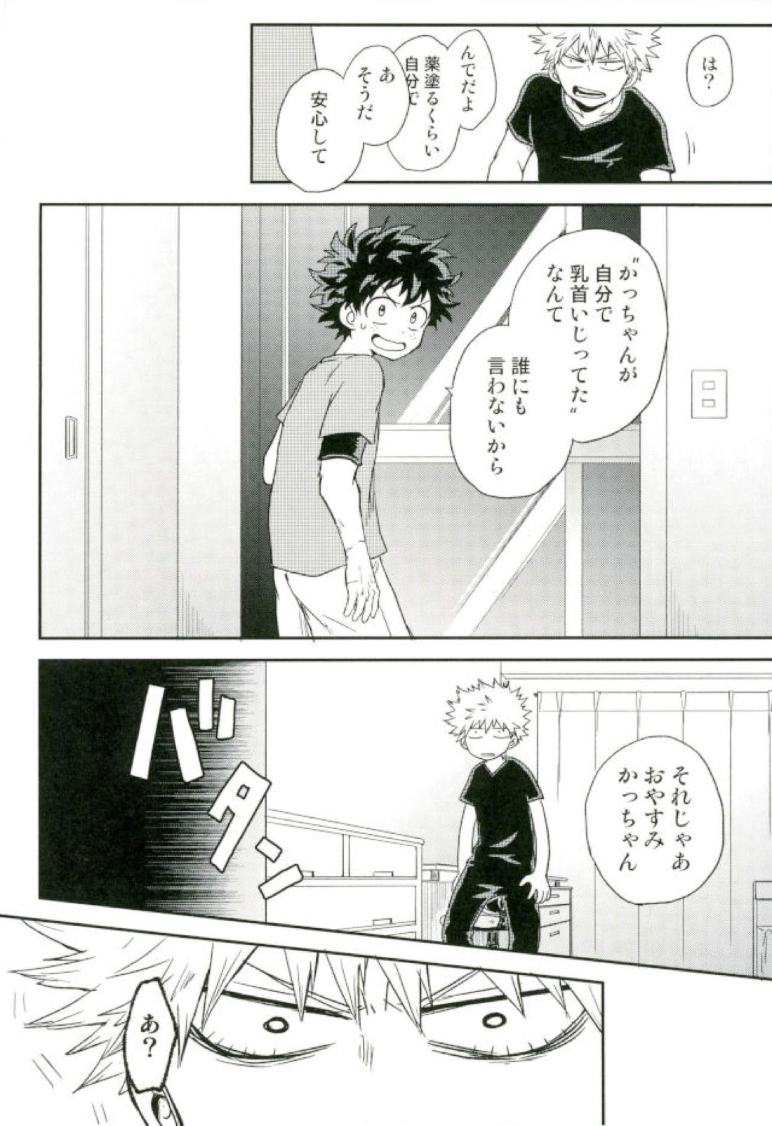 爆豪くんの乳首が蚊に刺される話 21ページ