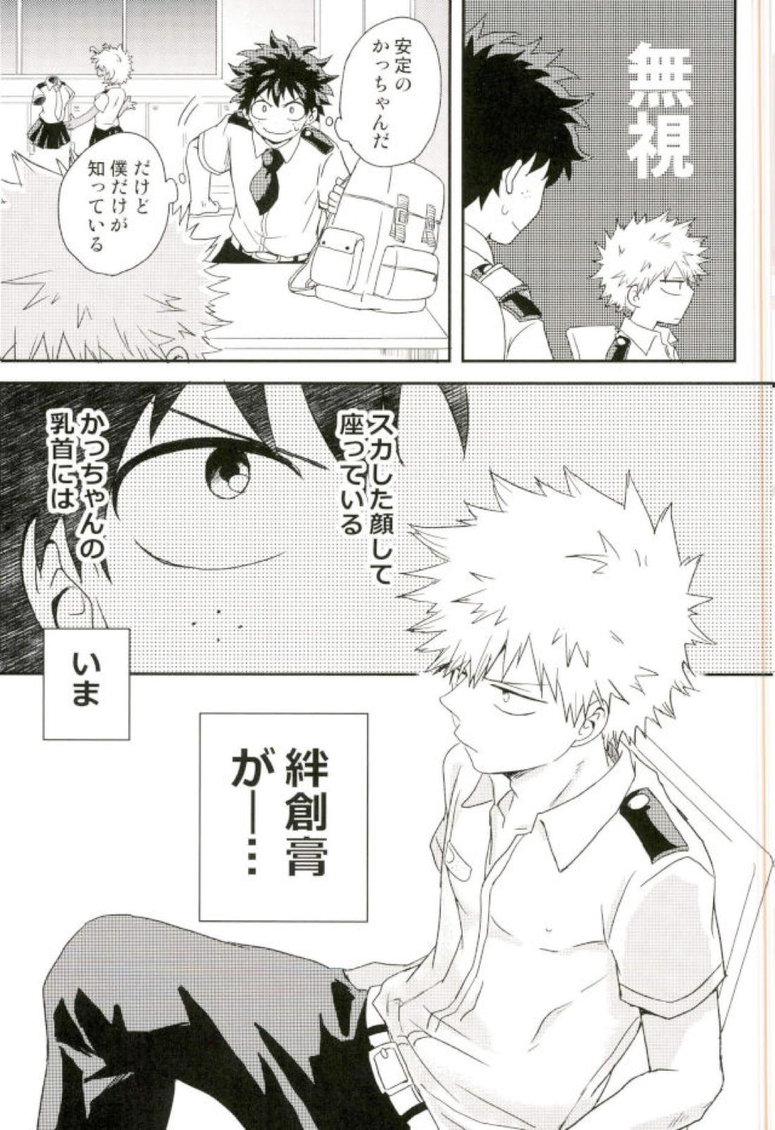爆豪くんの乳首が蚊に刺される話 24ページ