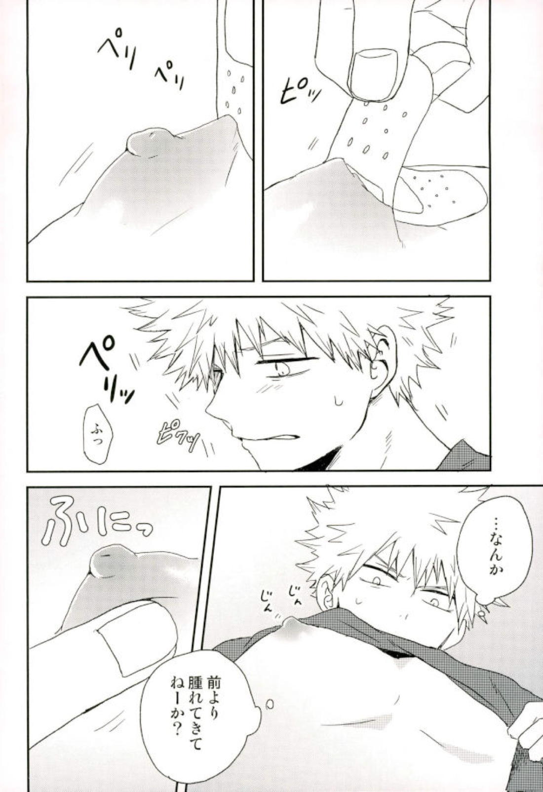 爆豪くんの乳首が蚊に刺される話 27ページ