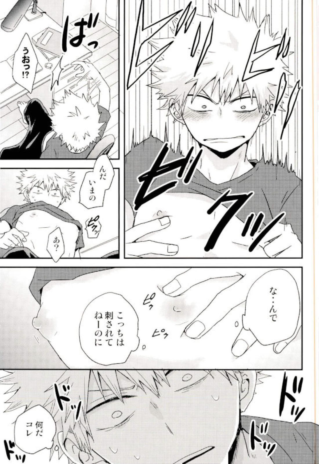 爆豪くんの乳首が蚊に刺される話 28ページ