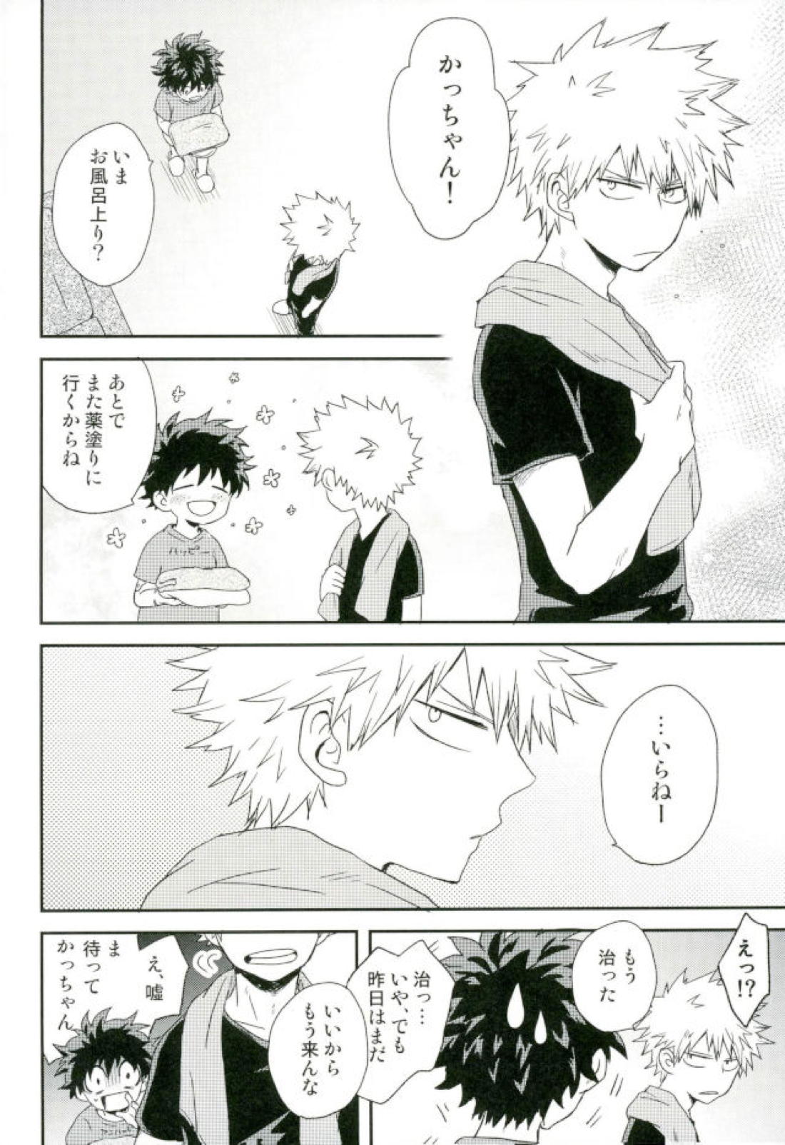 爆豪くんの乳首が蚊に刺される話 29ページ
