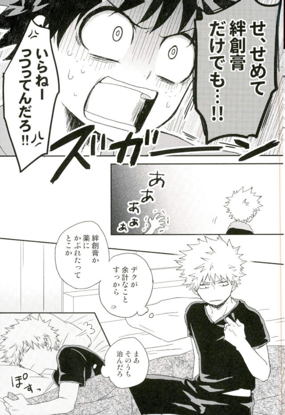 爆豪くんの乳首が蚊に刺される話 30ページ