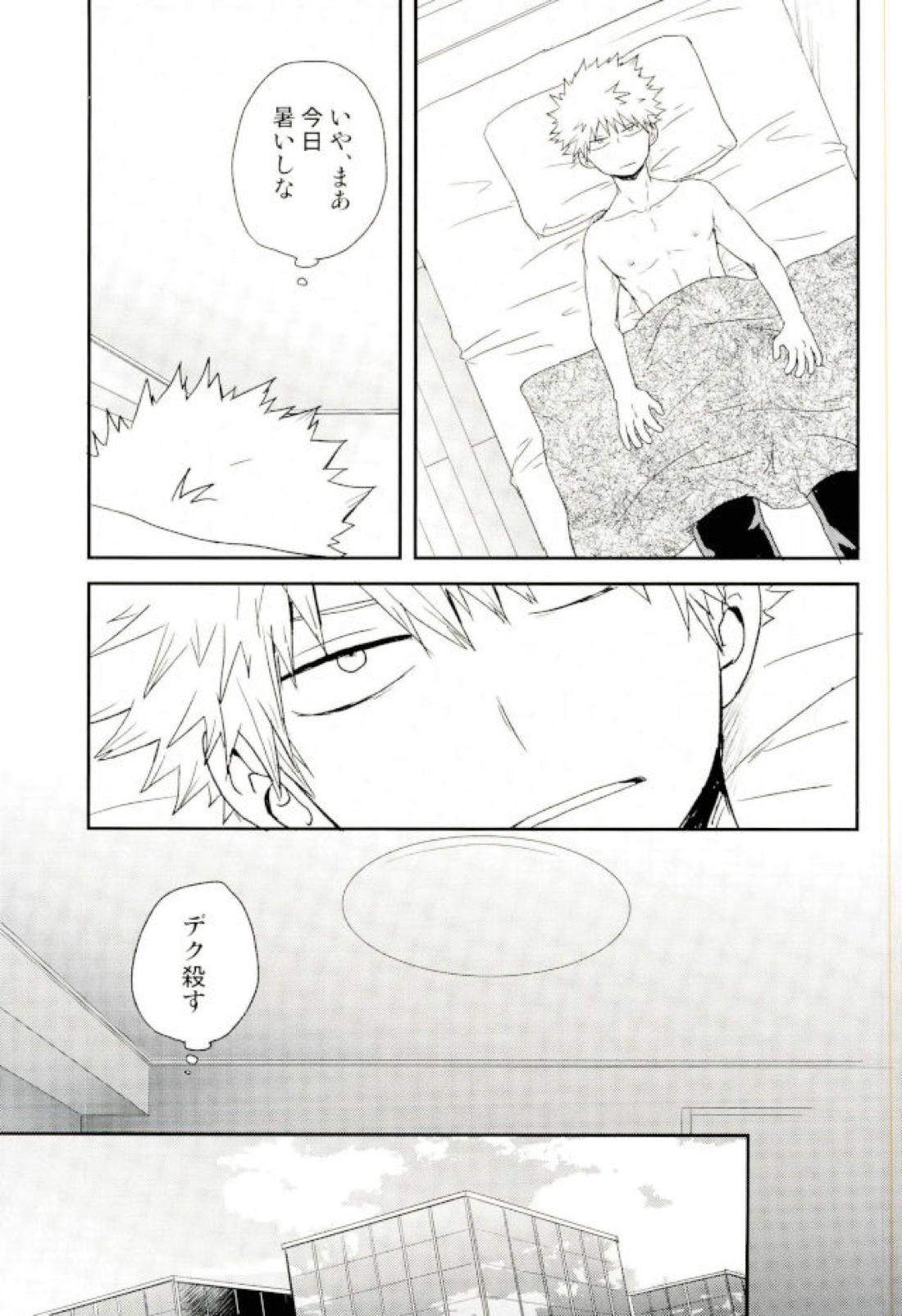 爆豪くんの乳首が蚊に刺される話 32ページ