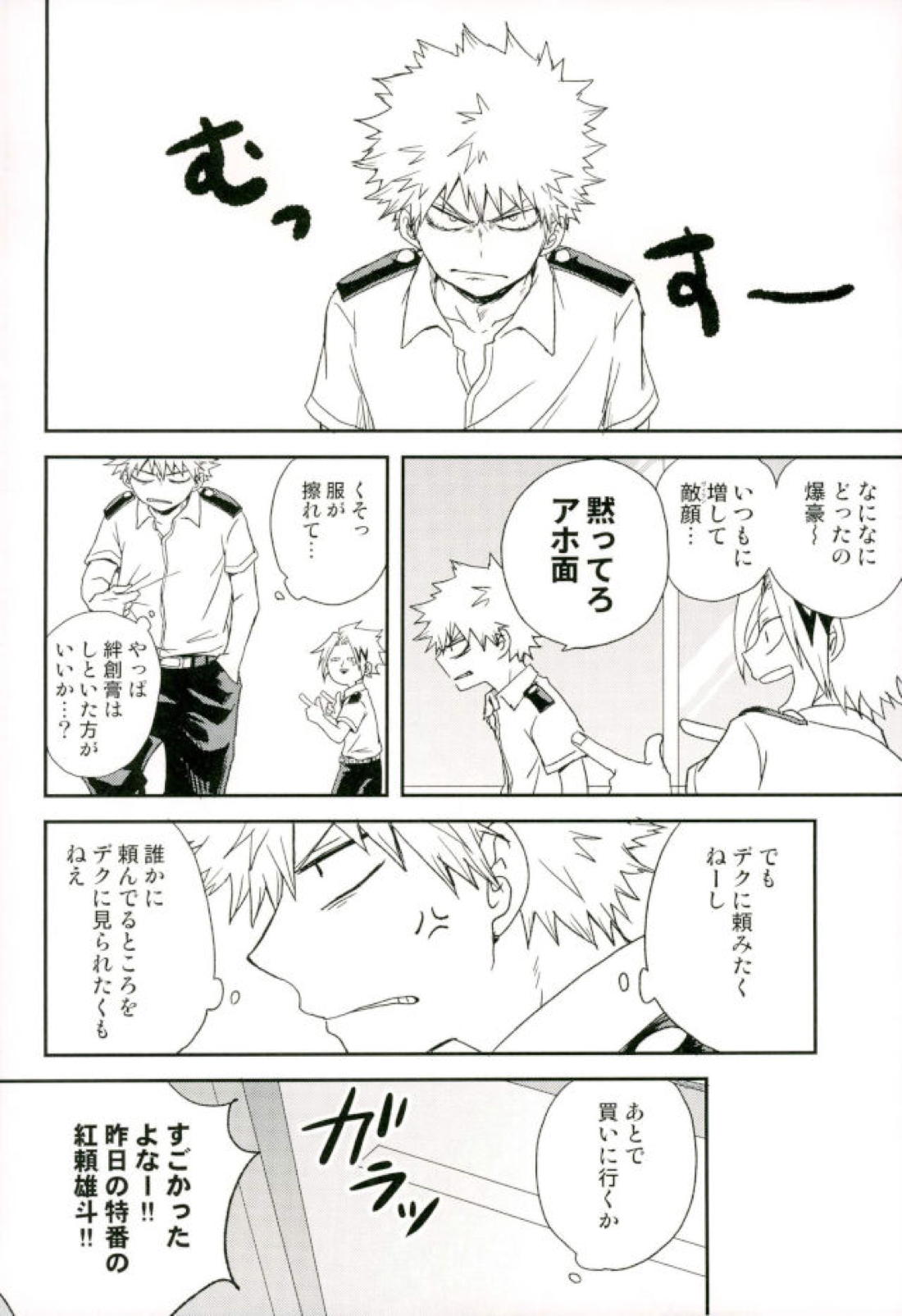 爆豪くんの乳首が蚊に刺される話 33ページ
