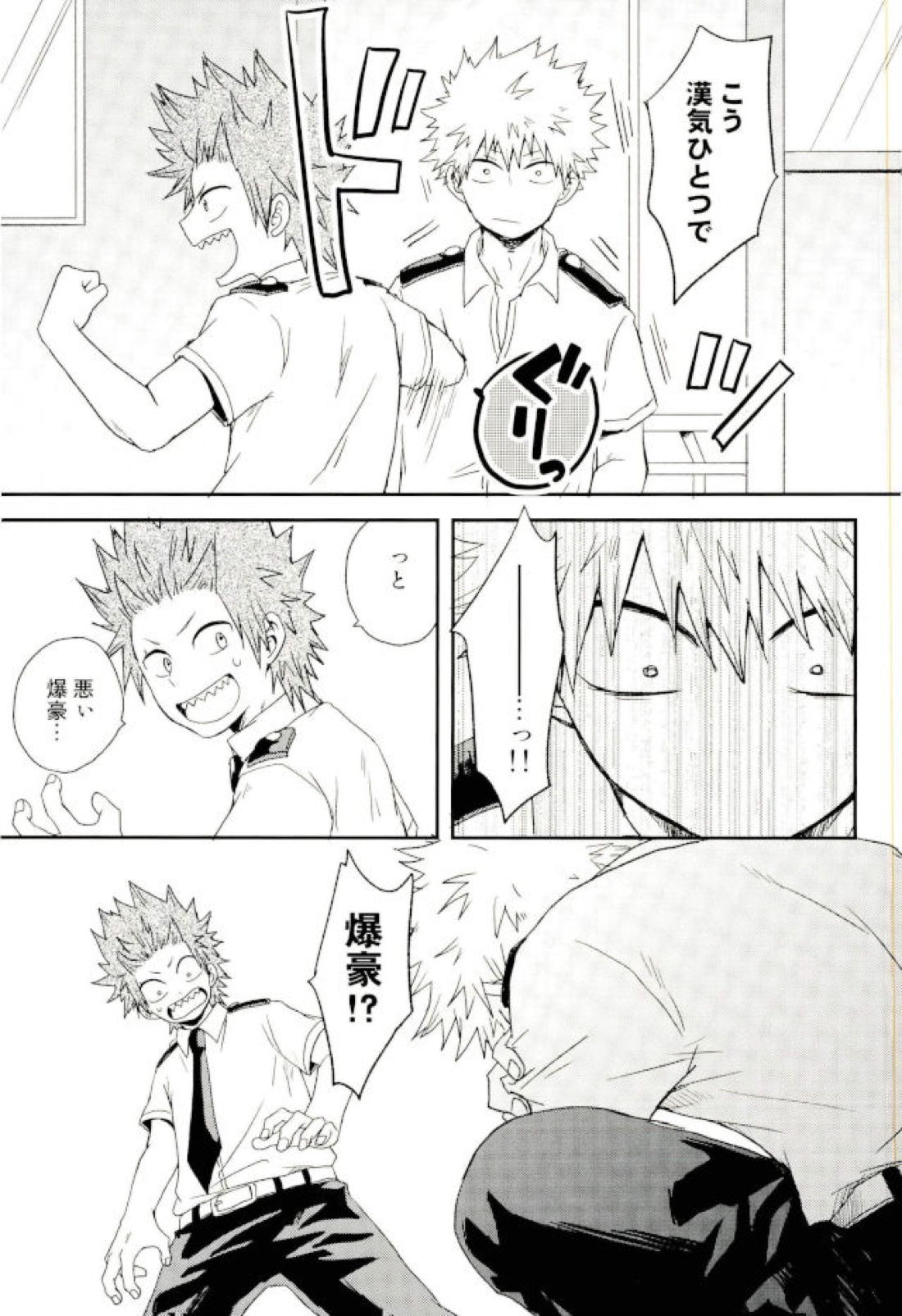 爆豪くんの乳首が蚊に刺される話 34ページ