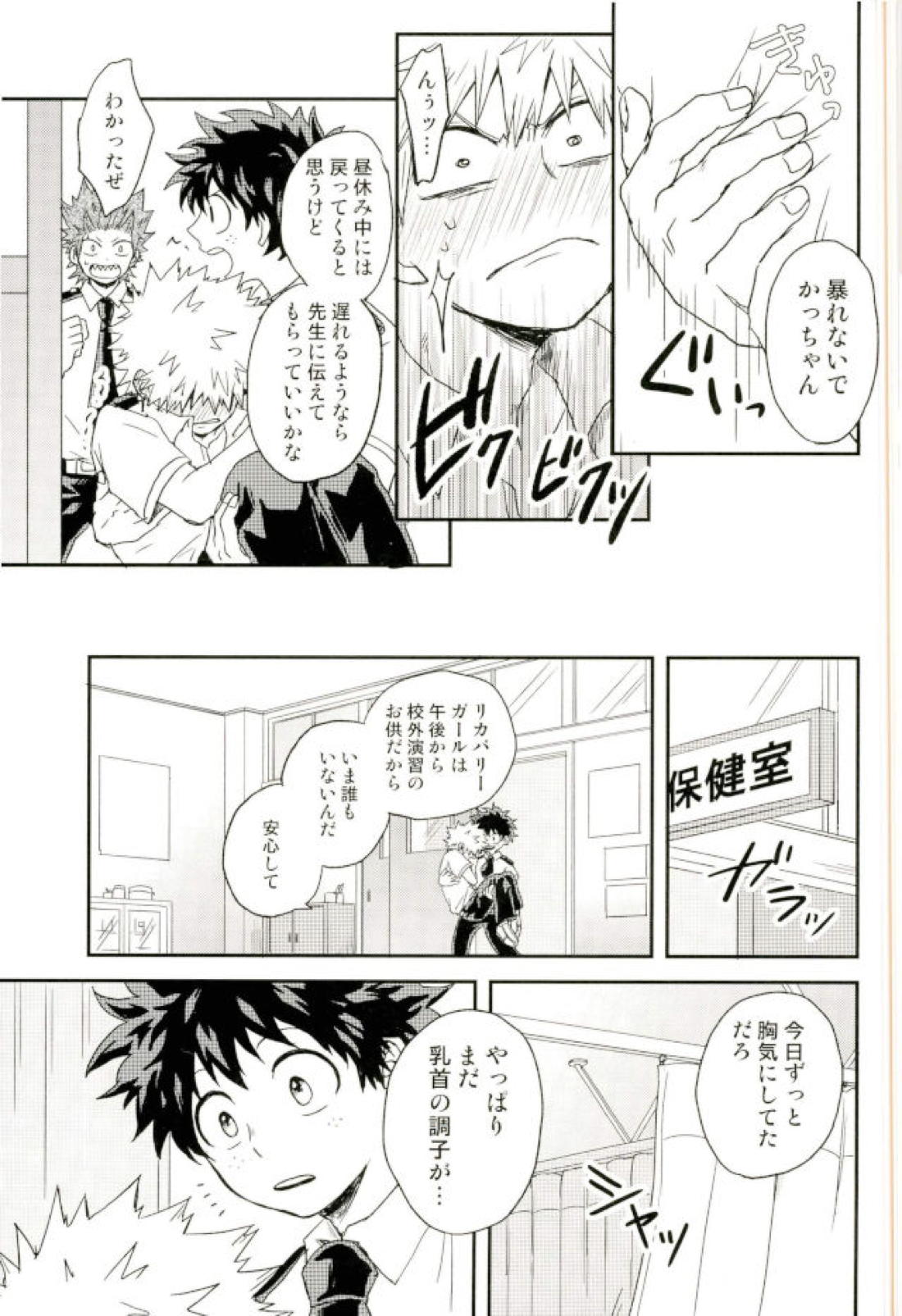 爆豪くんの乳首が蚊に刺される話 36ページ