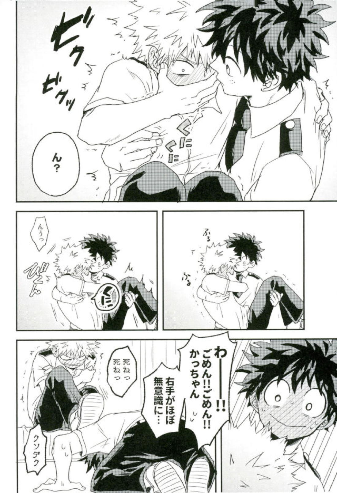 爆豪くんの乳首が蚊に刺される話 37ページ