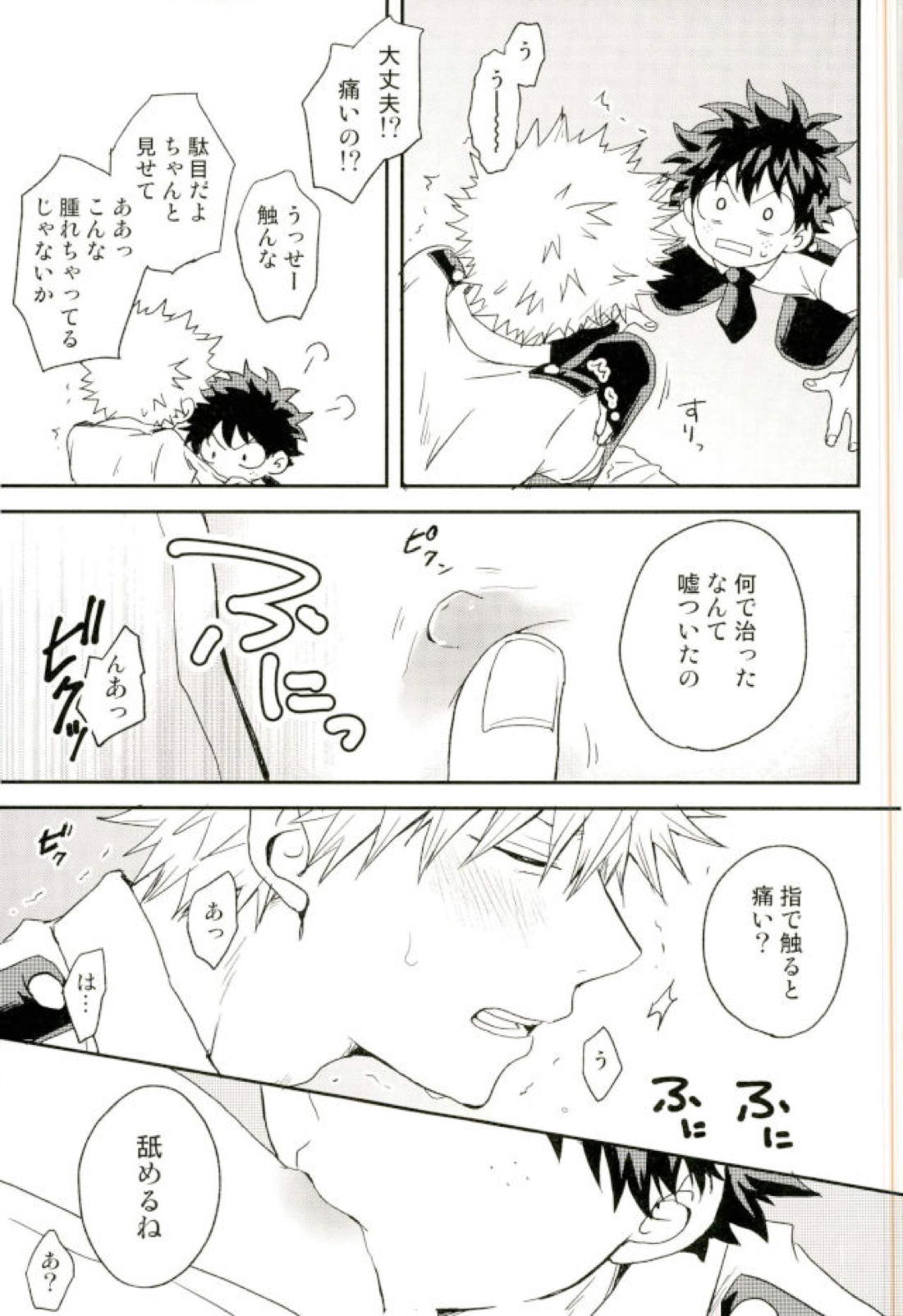爆豪くんの乳首が蚊に刺される話 38ページ