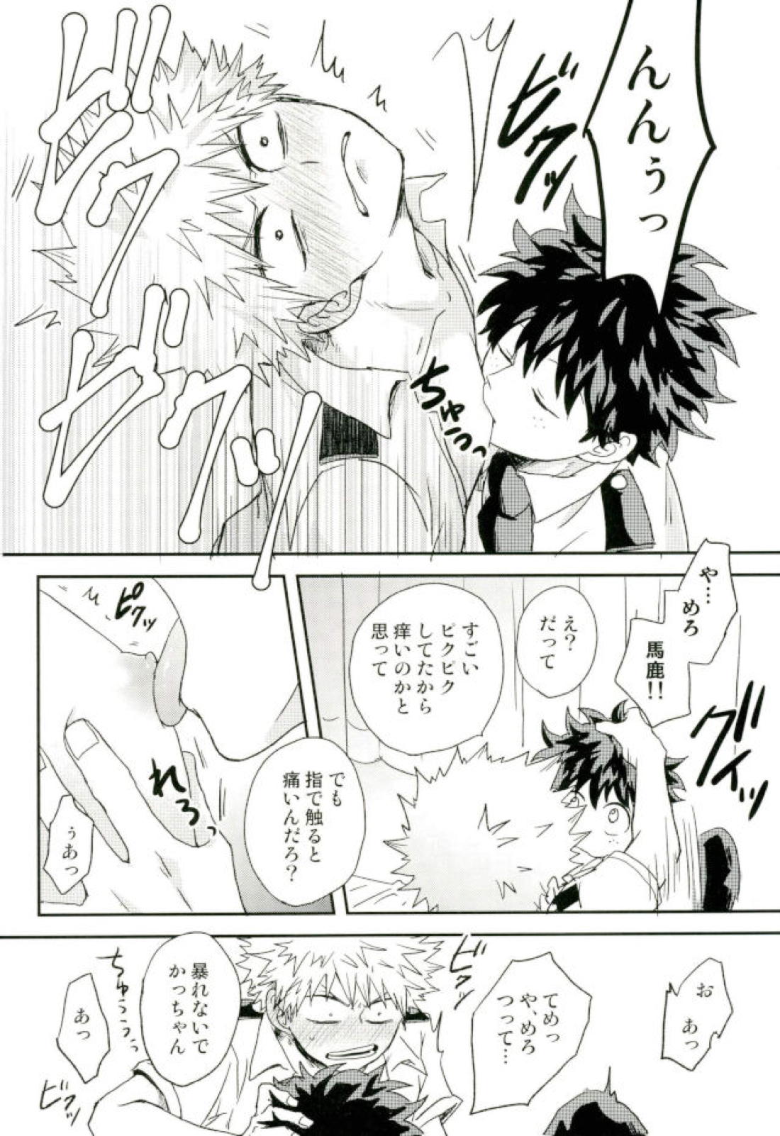 爆豪くんの乳首が蚊に刺される話 39ページ