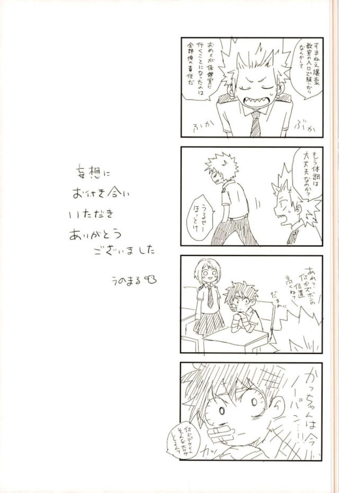爆豪くんの乳首が蚊に刺される話 48ページ