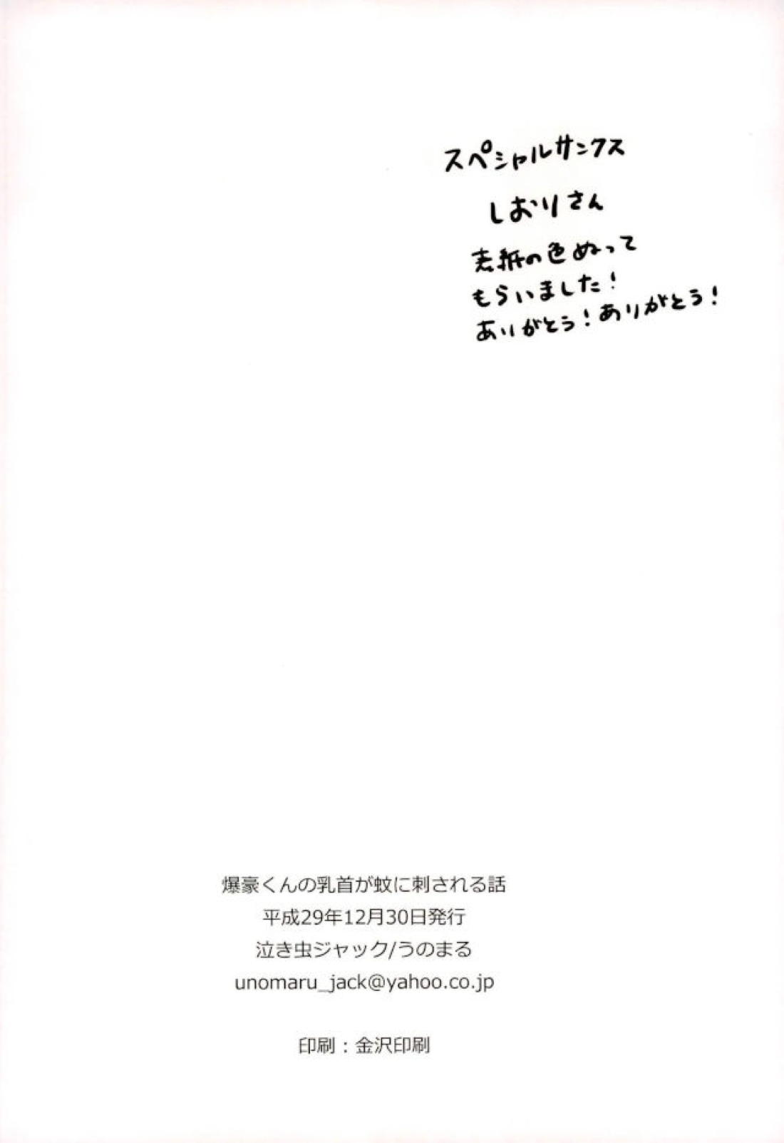 爆豪くんの乳首が蚊に刺される話 49ページ