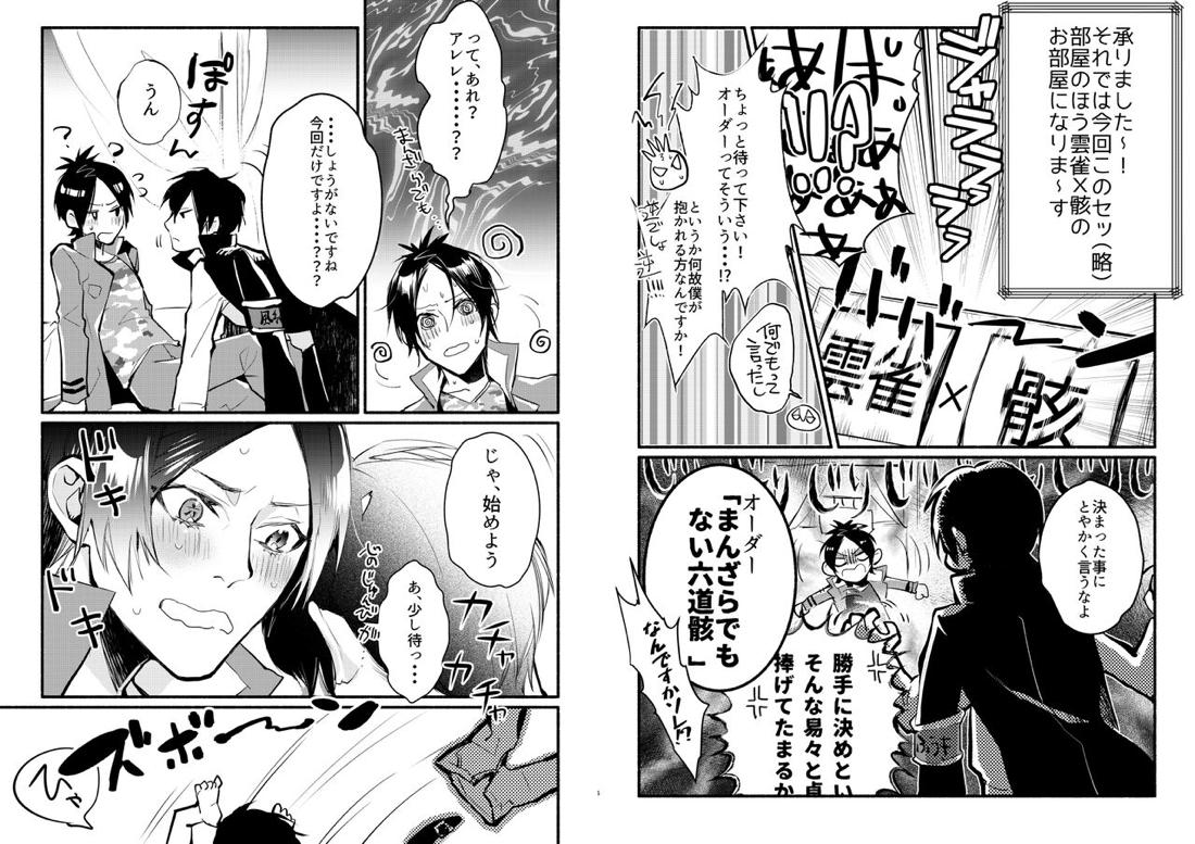 アレしないと出れない部屋 6ページ