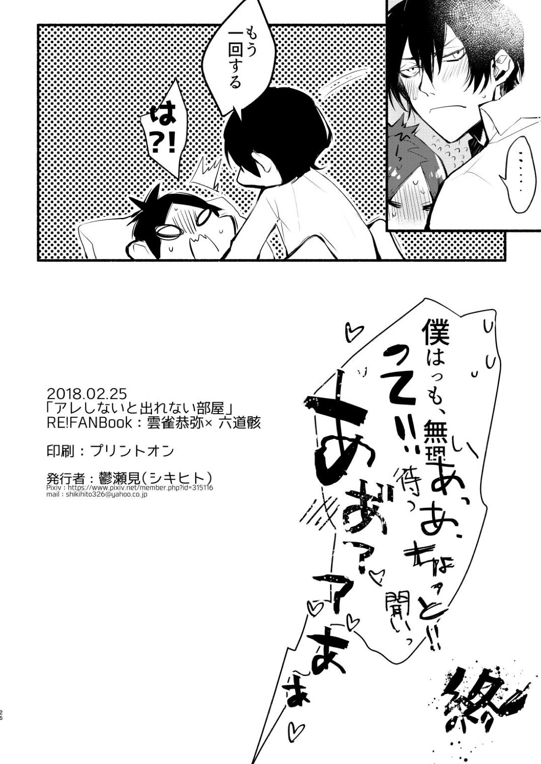 アレしないと出れない部屋 15ページ
