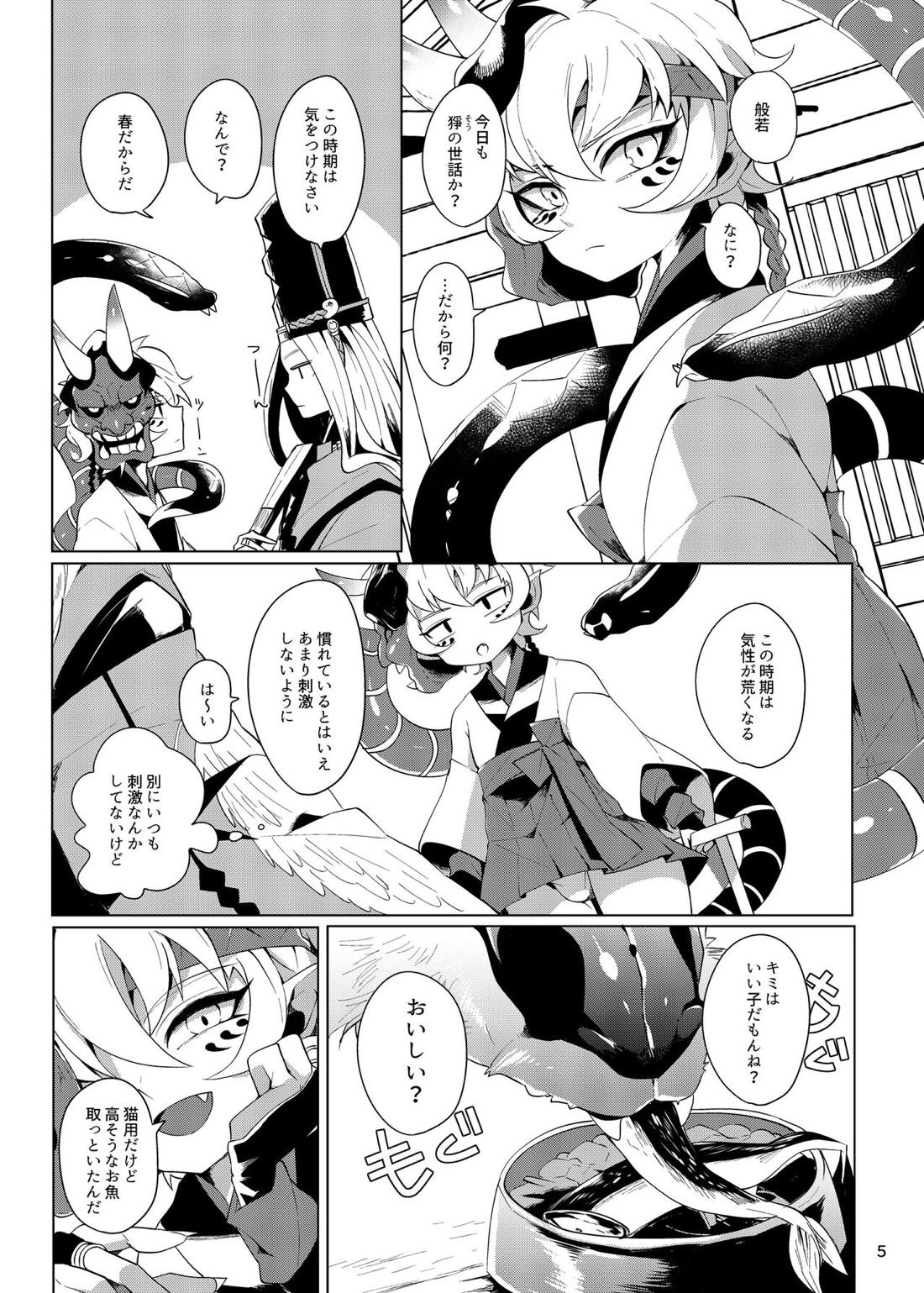 竜虎相搏（?） 4ページ