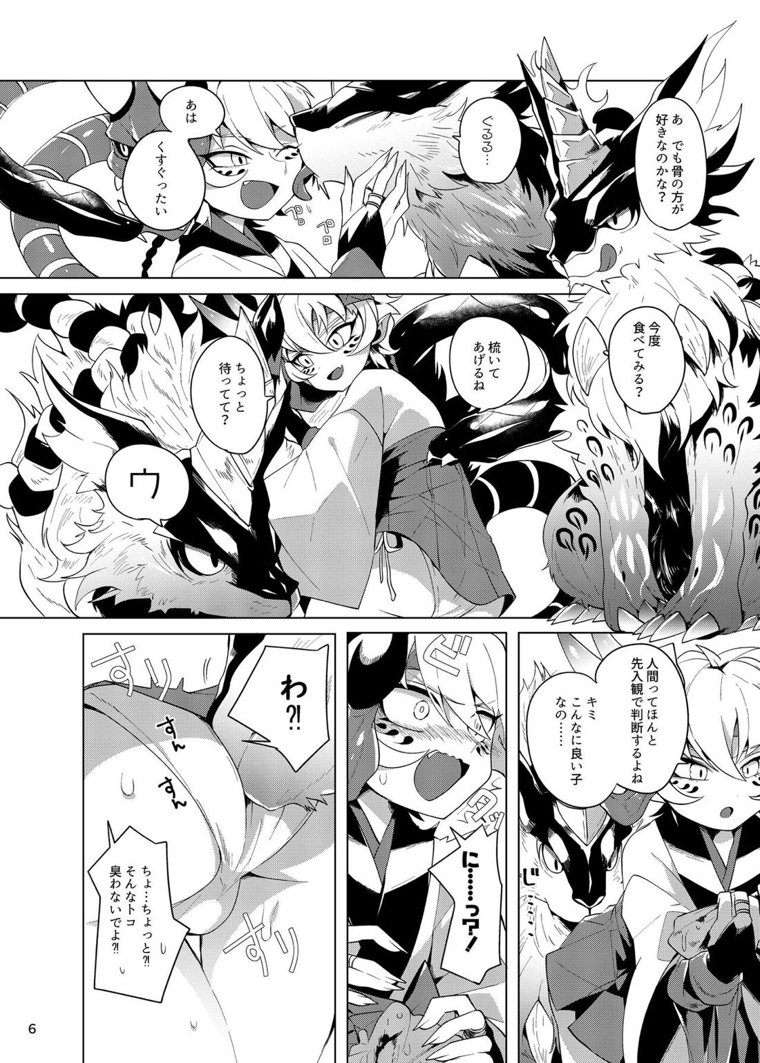 竜虎相搏（?） 5ページ