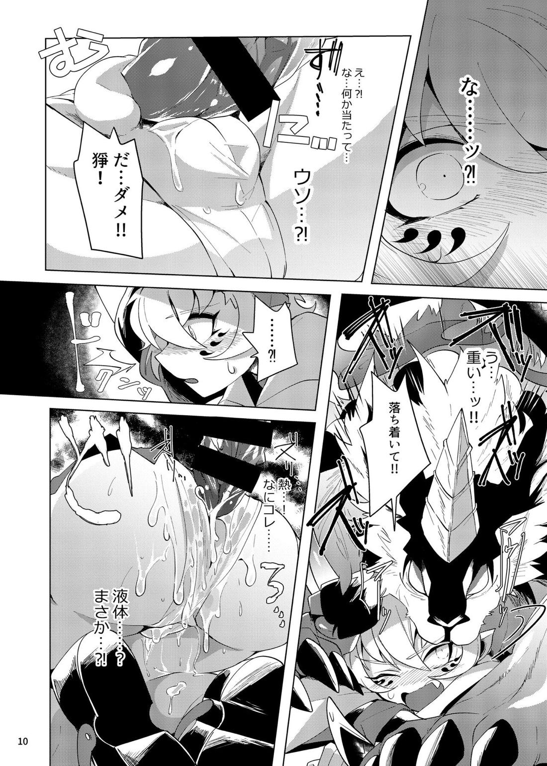 竜虎相搏（?） 9ページ