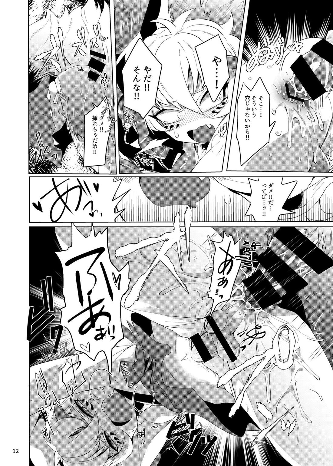 竜虎相搏（?） 11ページ