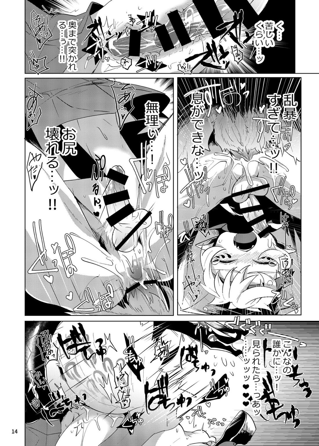 竜虎相搏（?） 13ページ