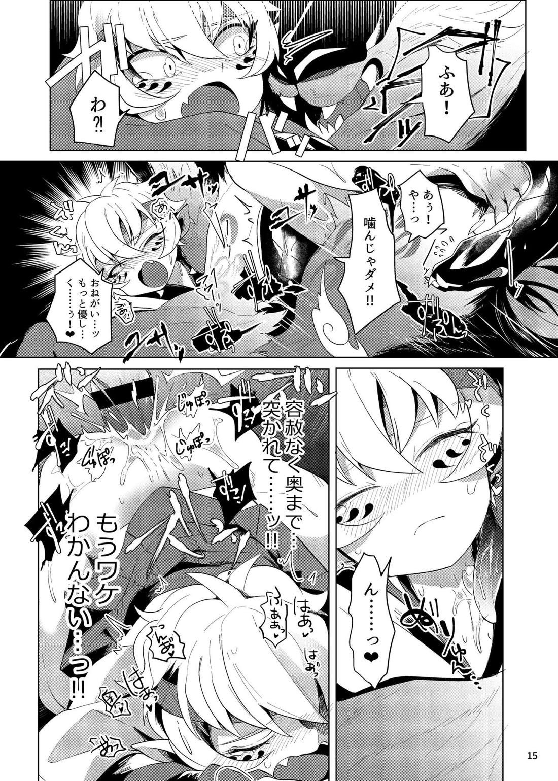 竜虎相搏（?） 14ページ