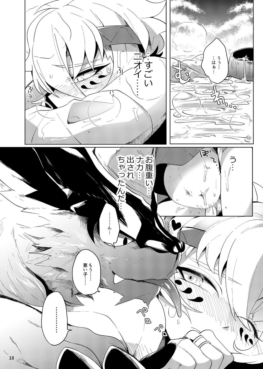 竜虎相搏（?） 17ページ