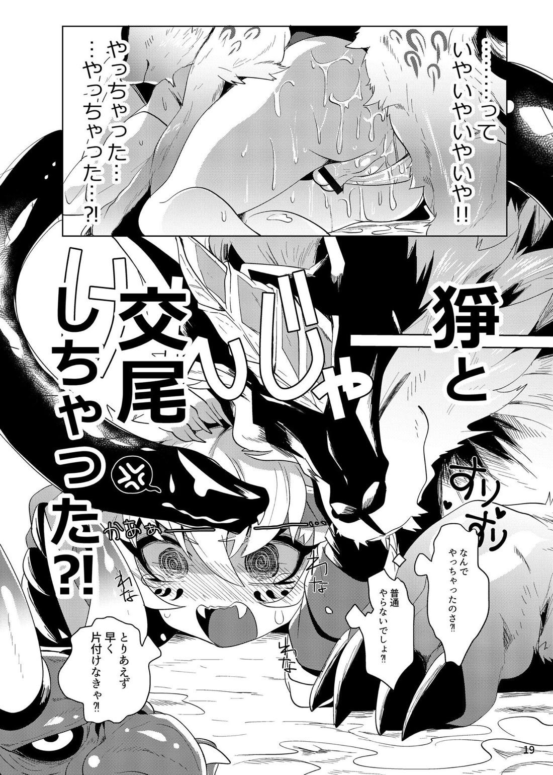竜虎相搏（?） 18ページ