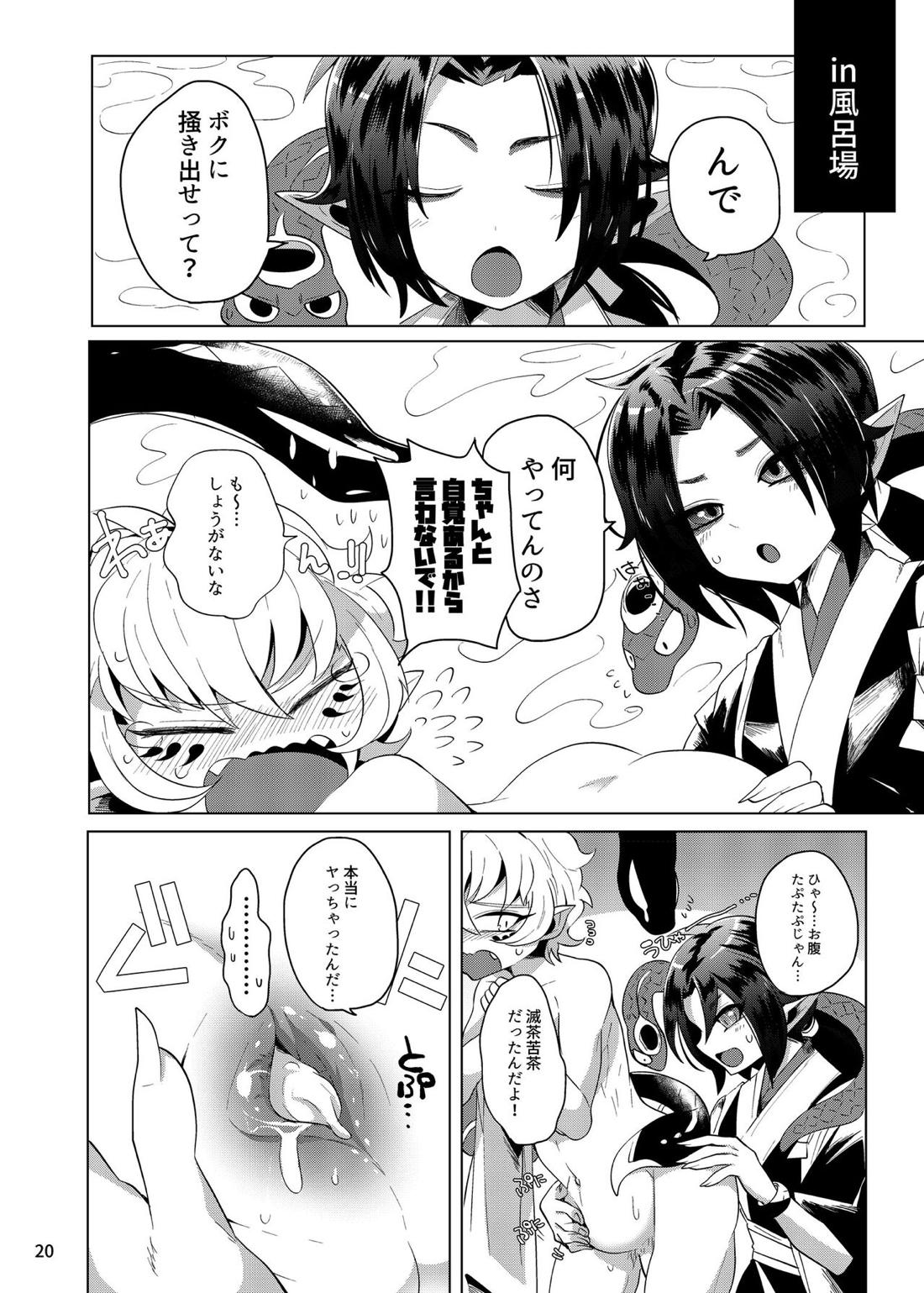 竜虎相搏（?） 19ページ