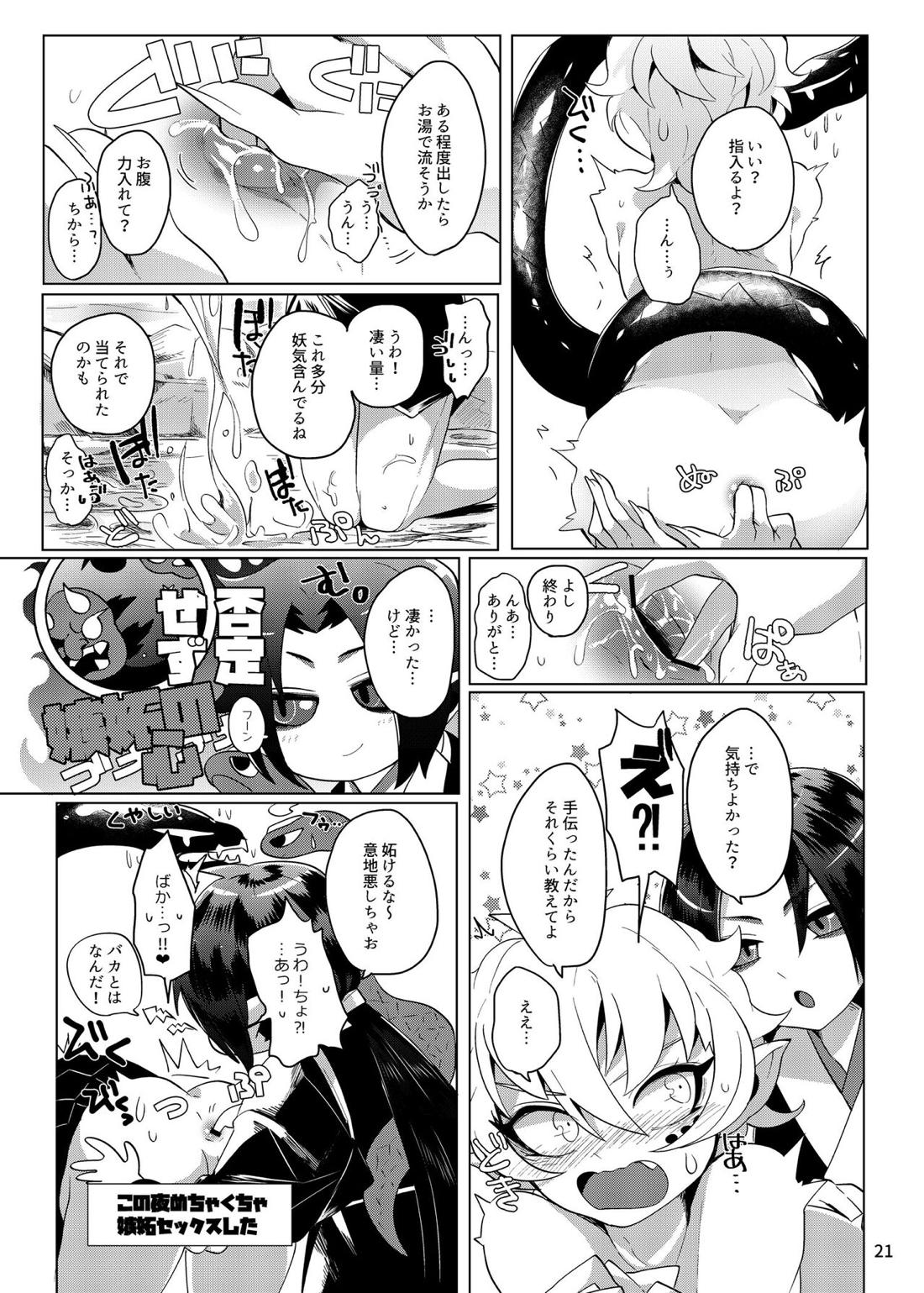 竜虎相搏（?） 20ページ