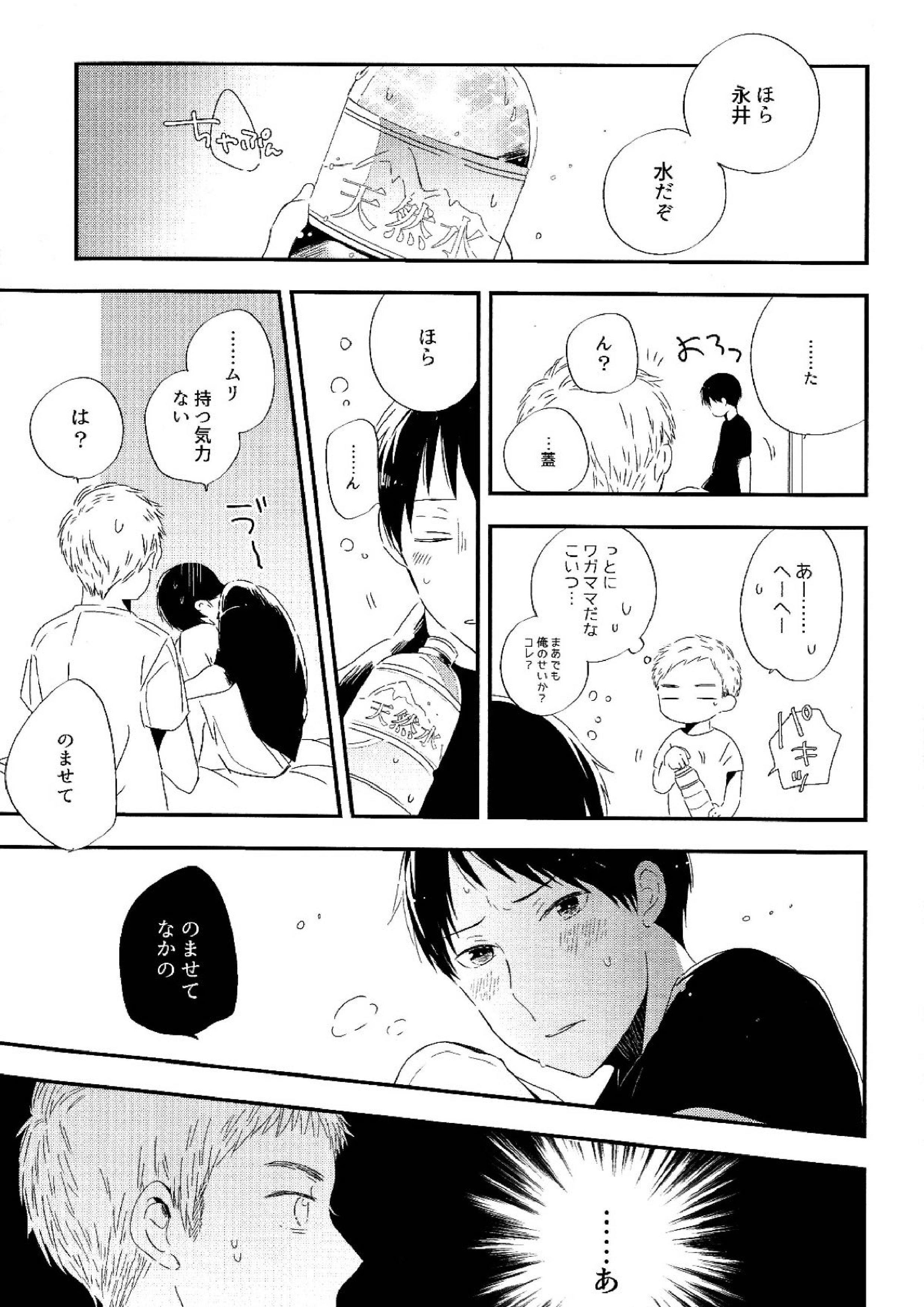 永井が酔っ払いまして。 4ページ