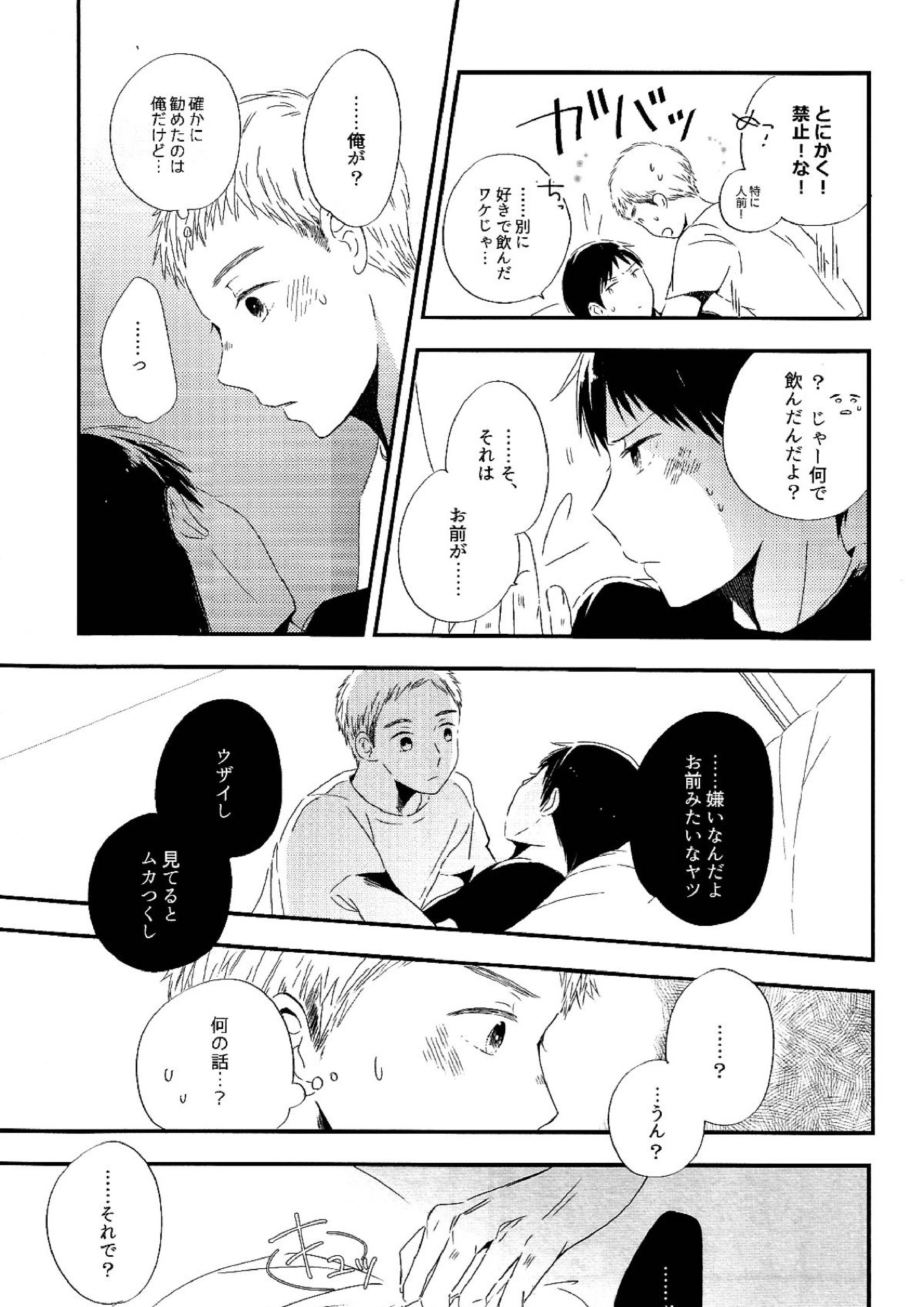永井が酔っ払いまして。 8ページ