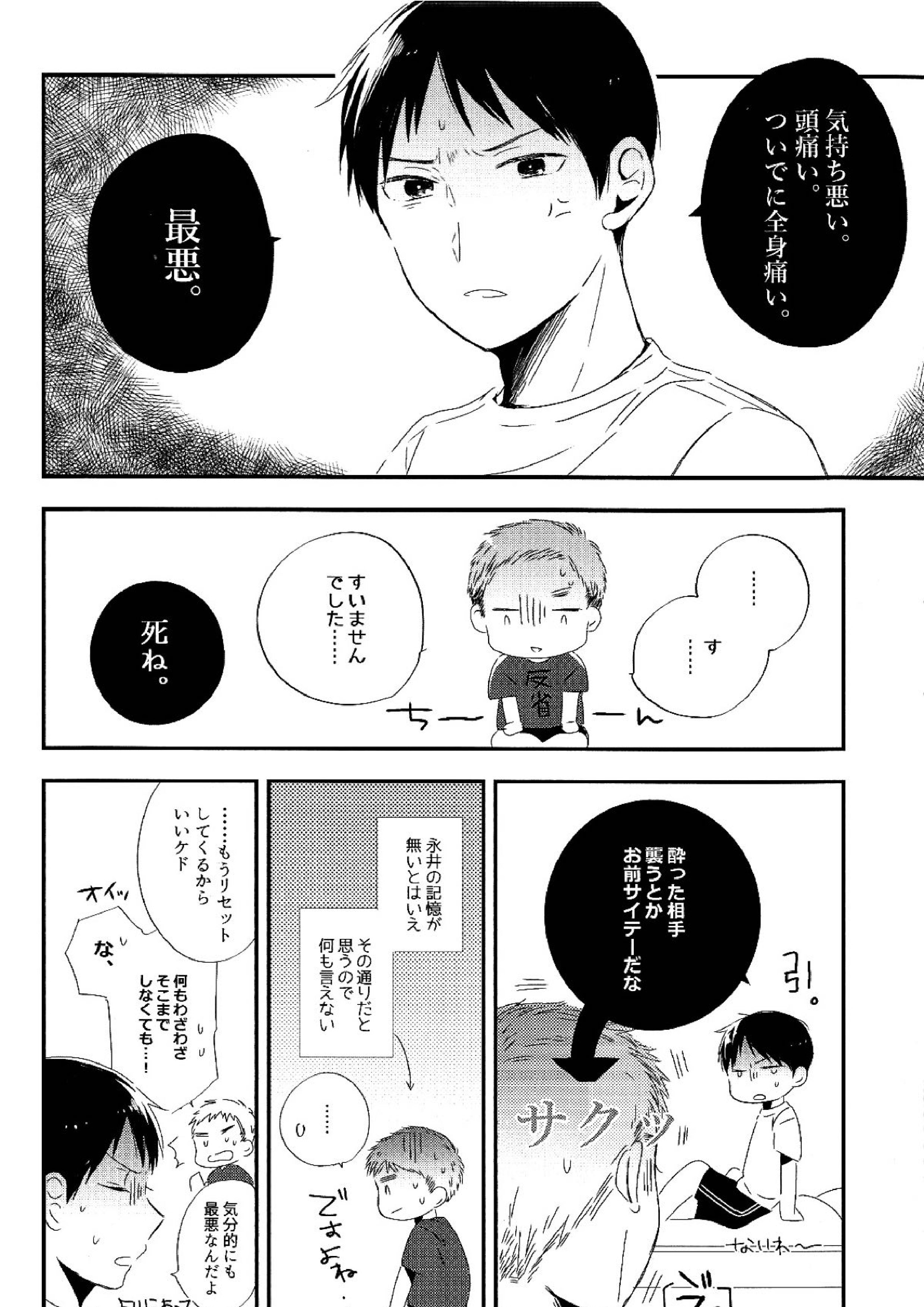 永井が酔っ払いまして。 19ページ