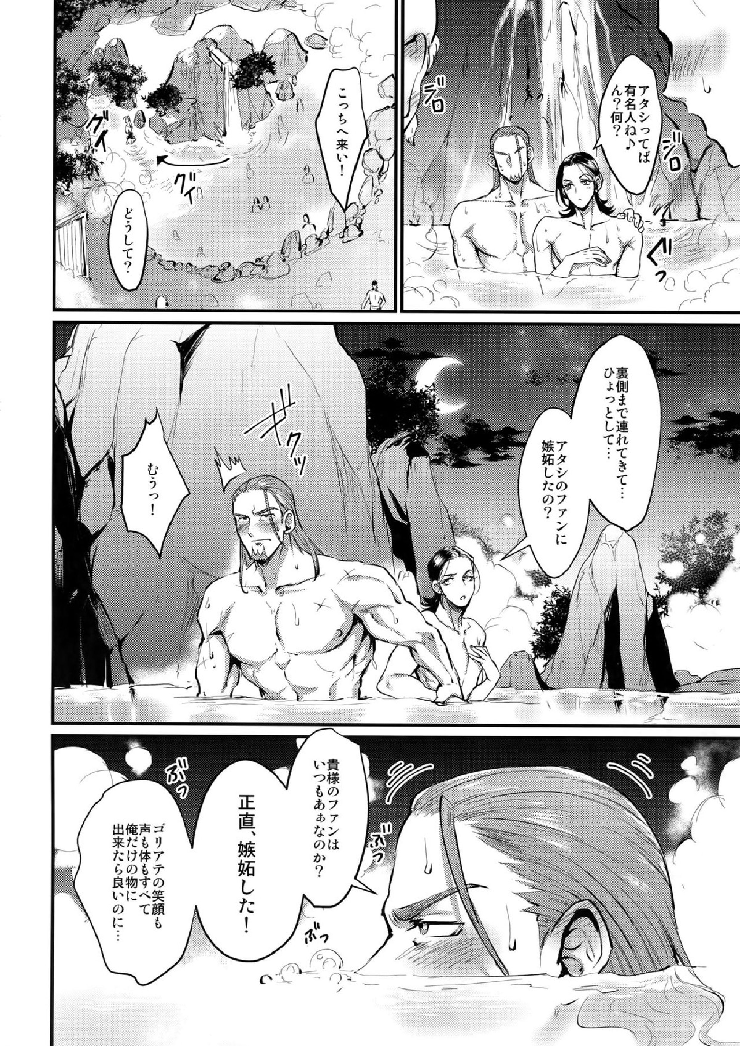 永久にこの愛を！ 15ページ