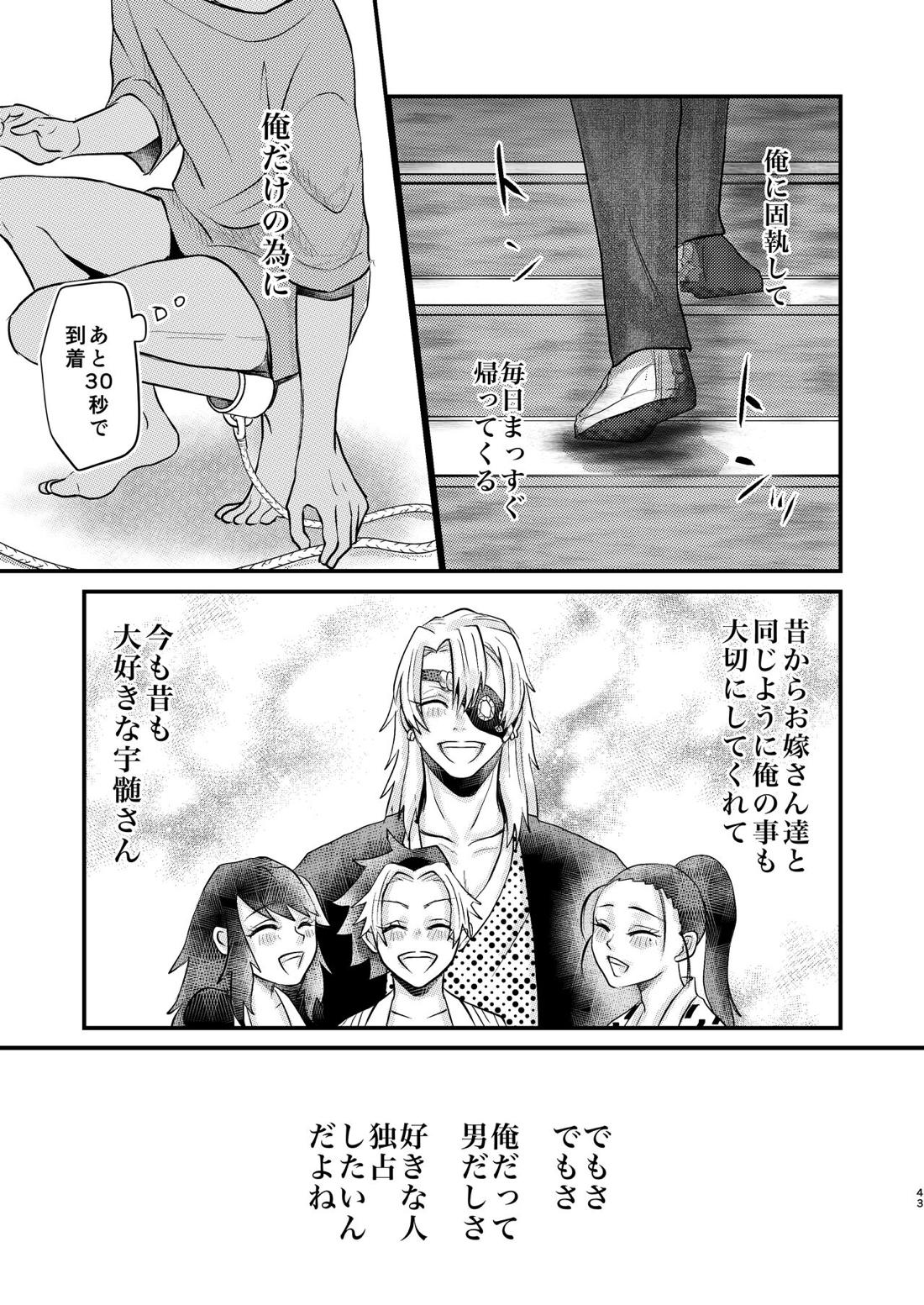 俺だけの 42ページ