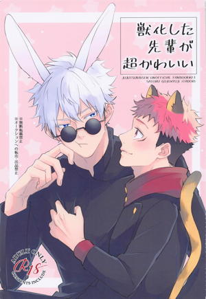 獣化した先輩が超かわいい
