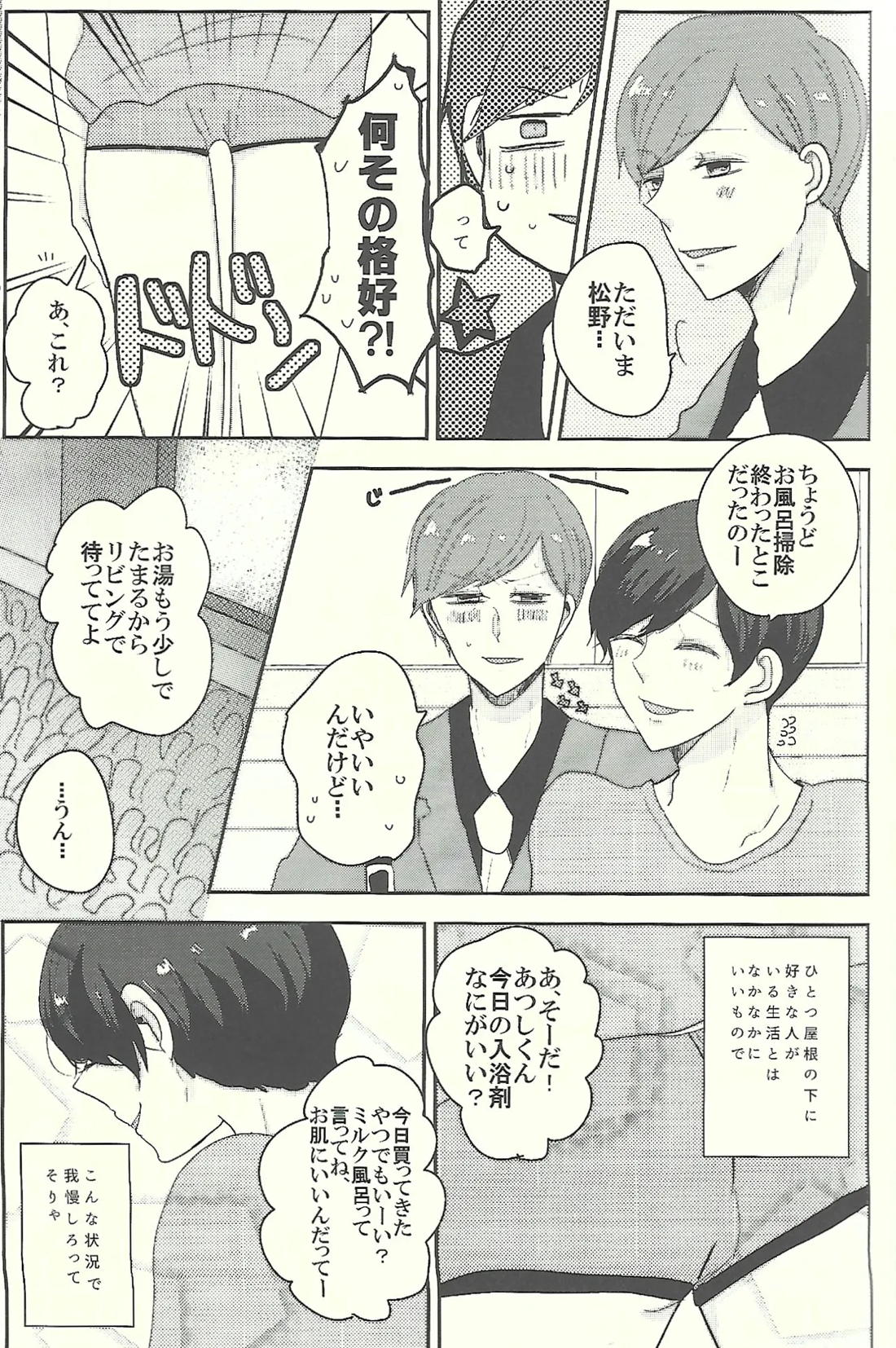 おかえりなさいとキスとロマン 4ページ