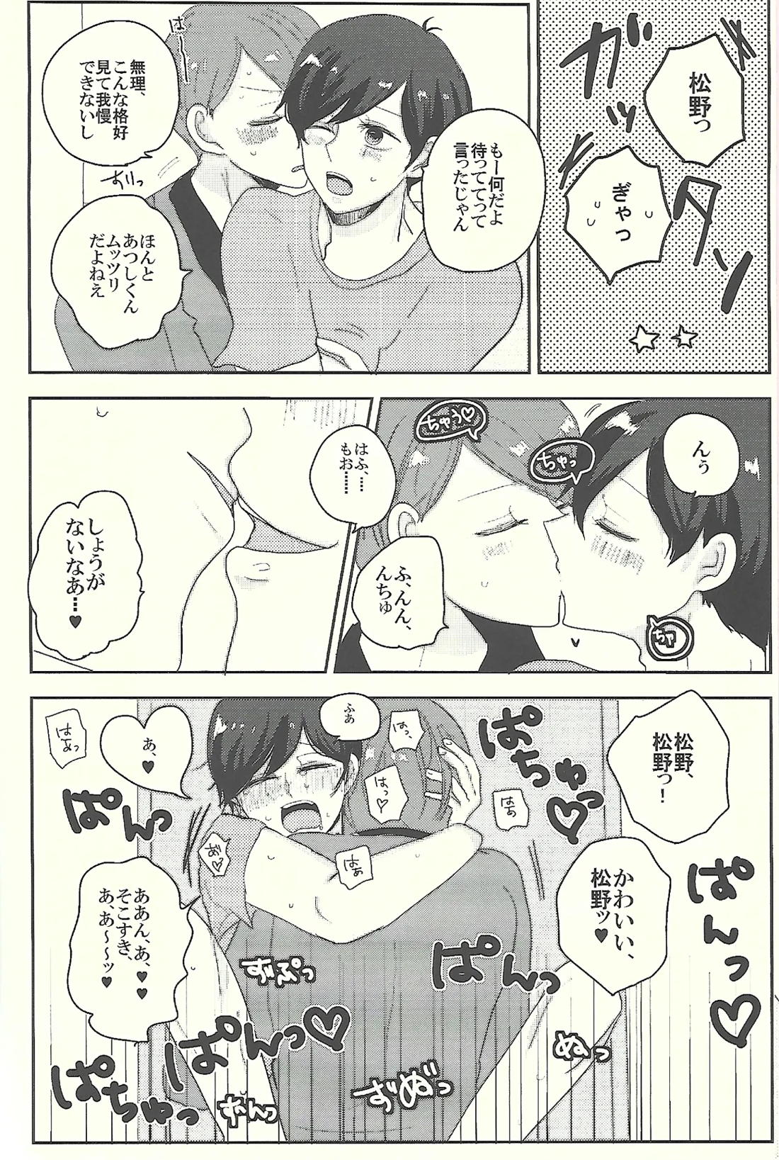 おかえりなさいとキスとロマン 5ページ