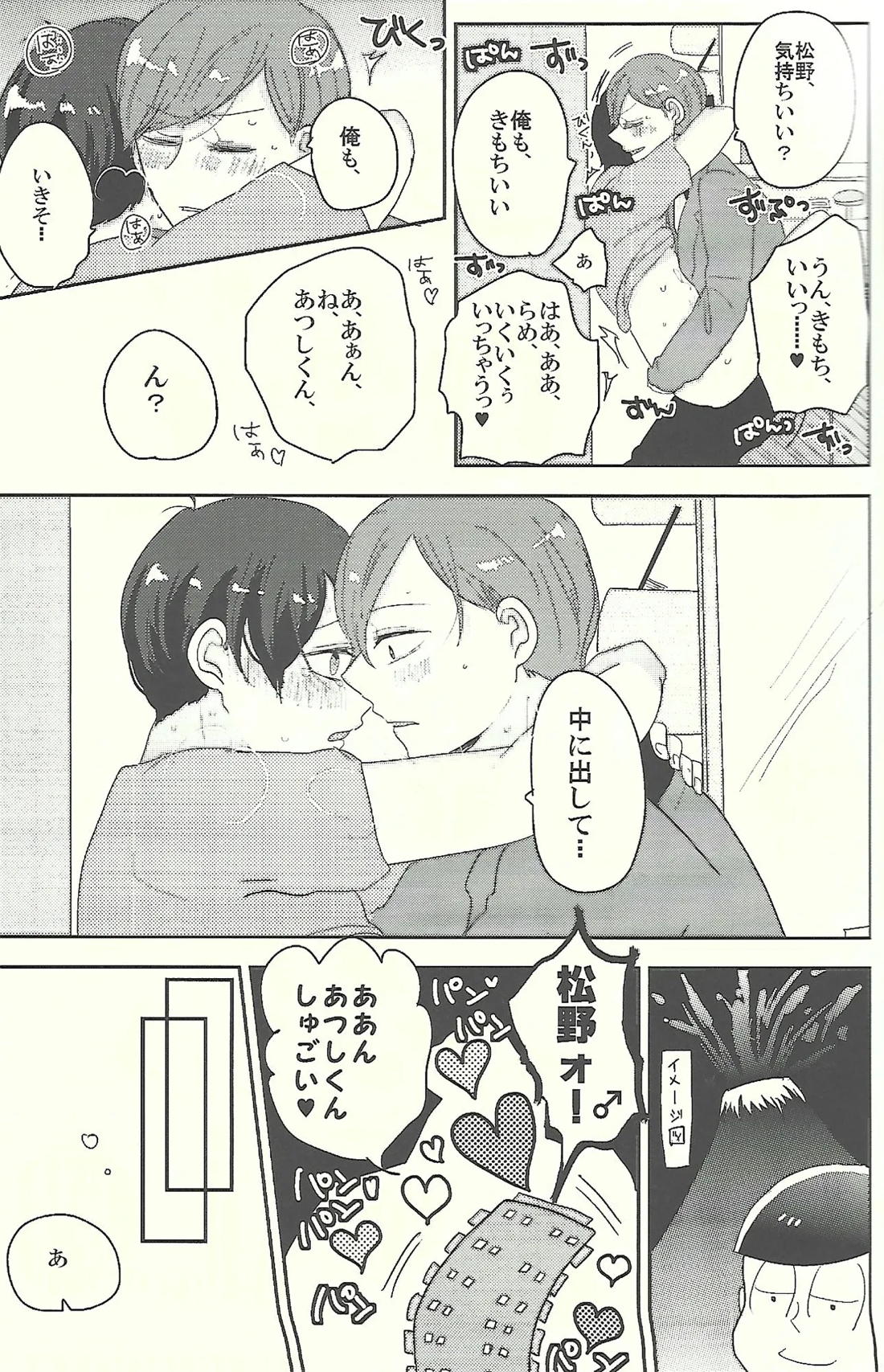 おかえりなさいとキスとロマン 6ページ