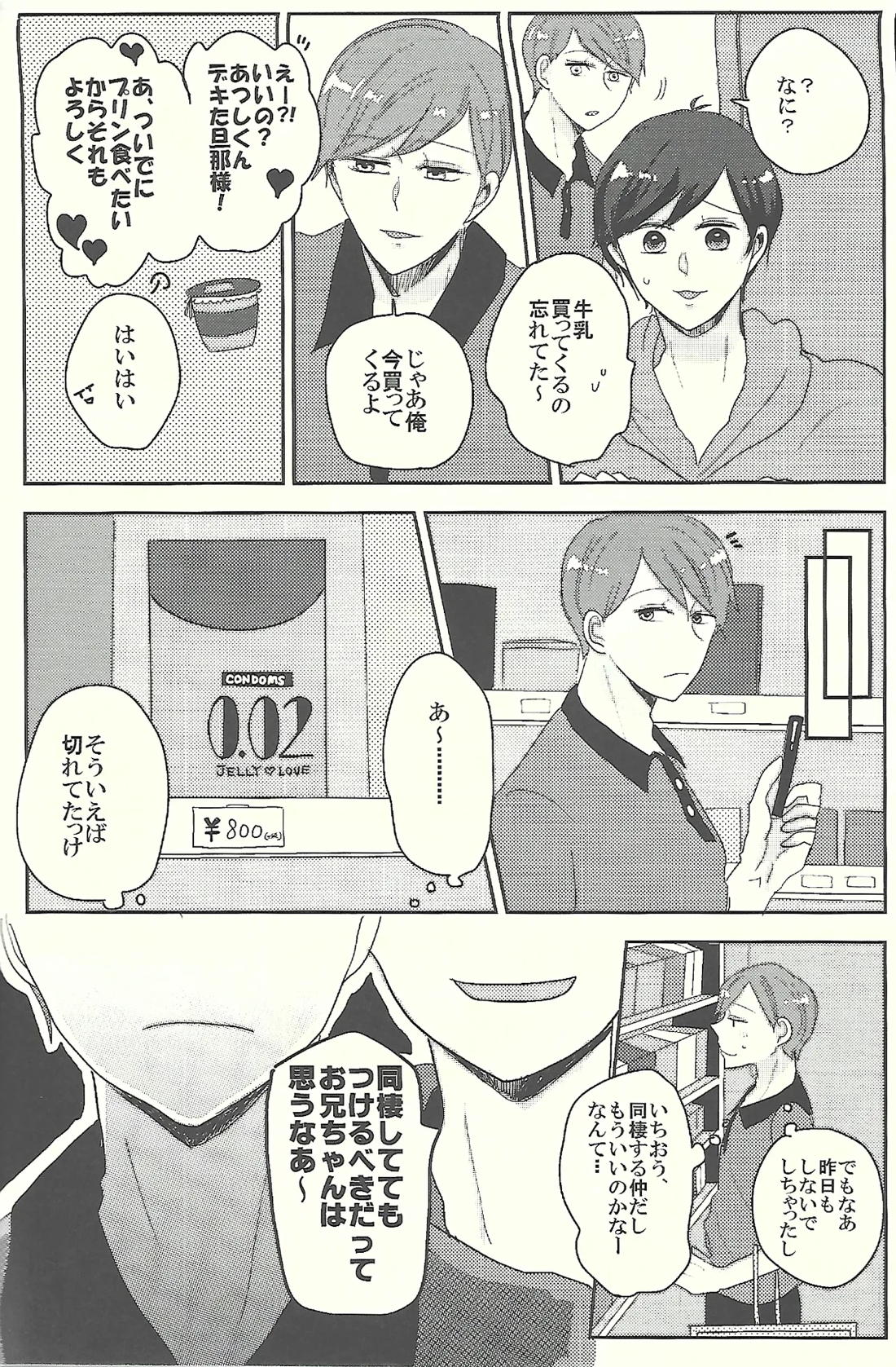 おかえりなさいとキスとロマン 7ページ